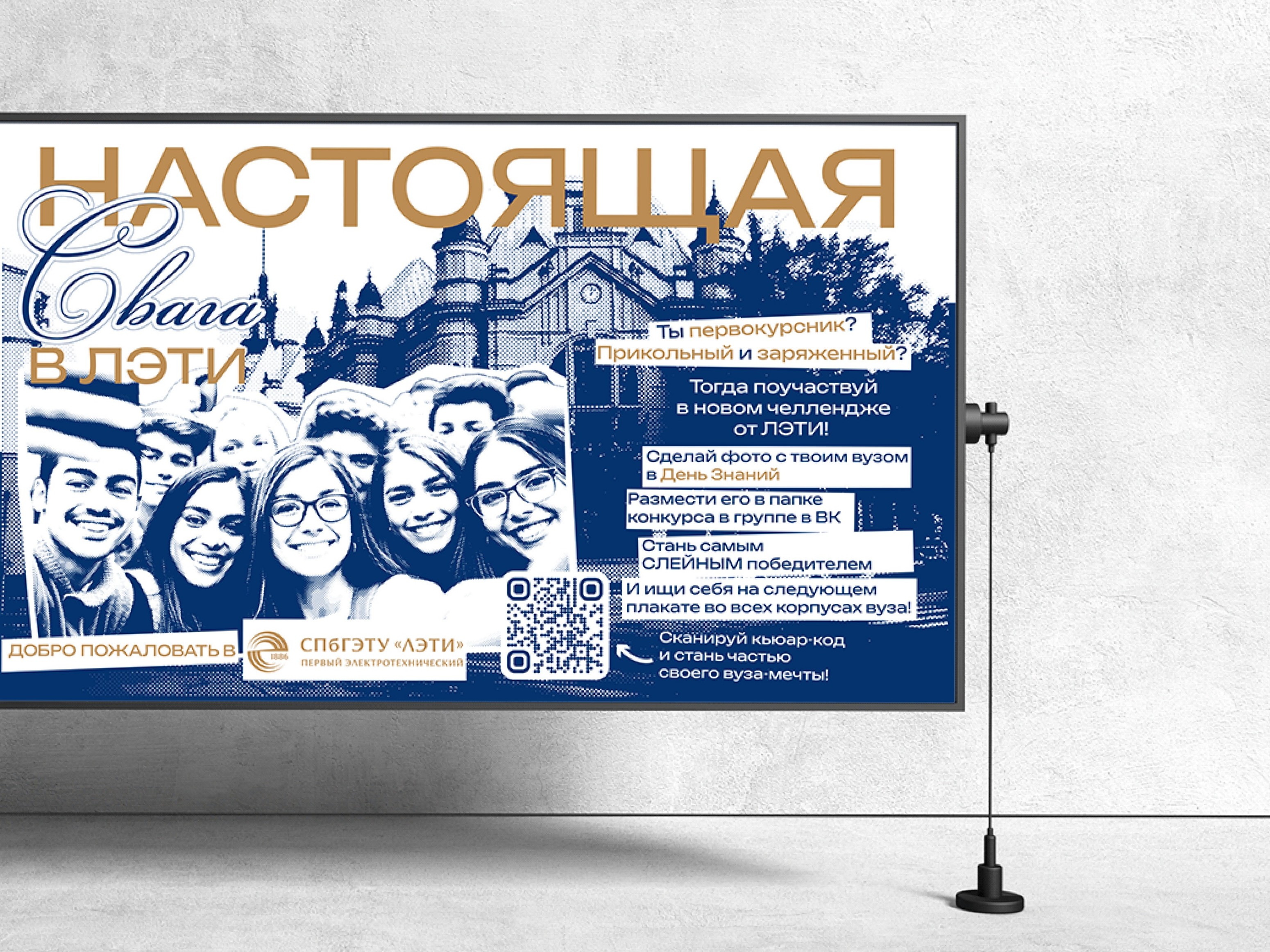 Университет ЛЭТИ. Разработка концепции и макета баннера — Изображение №6 — Брендинг, Маркетинг на Dprofile