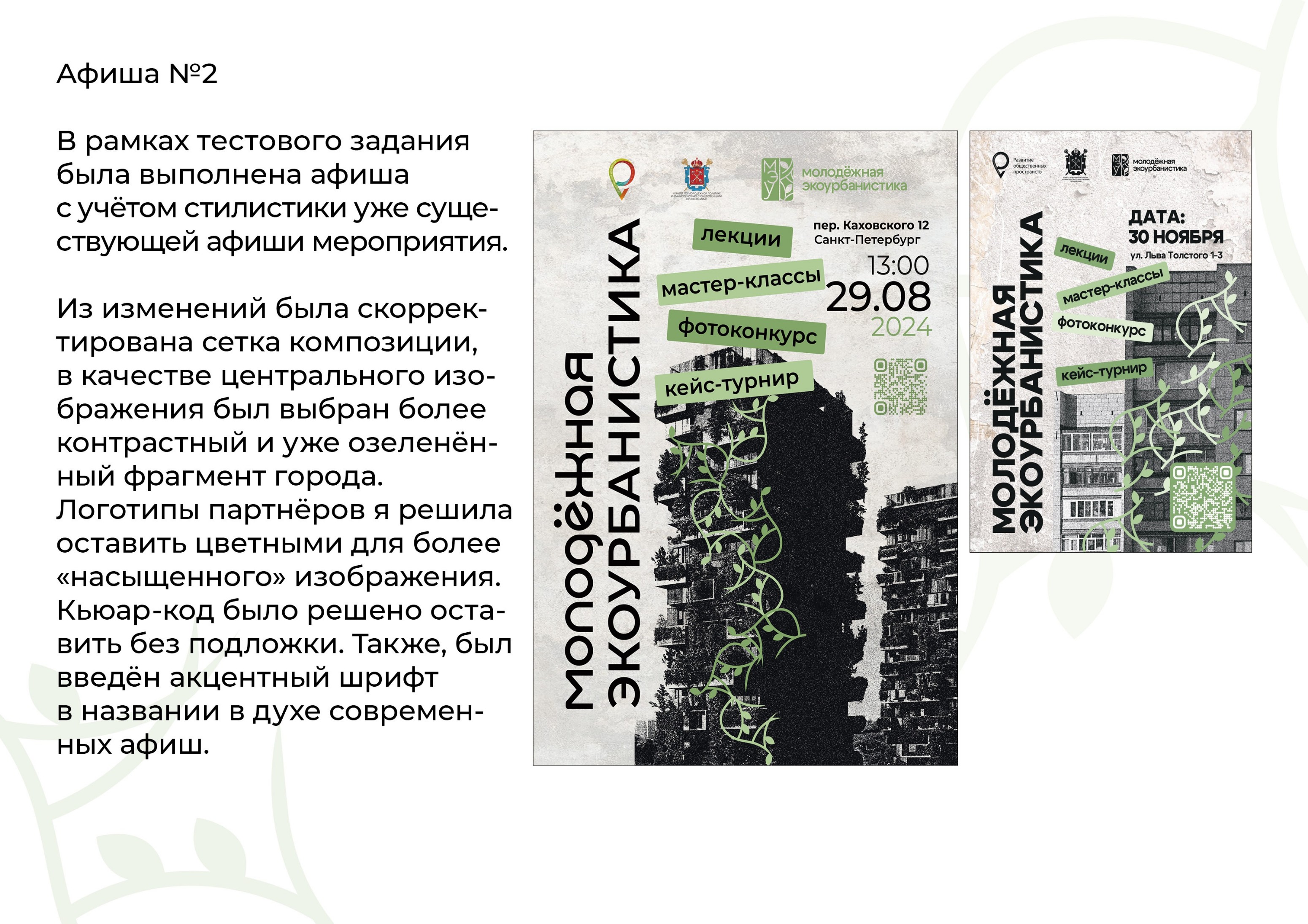 Афиша для проекта Молодёжная Экоурбанистика — Изображение №4 — Брендинг, Графика на Dprofile