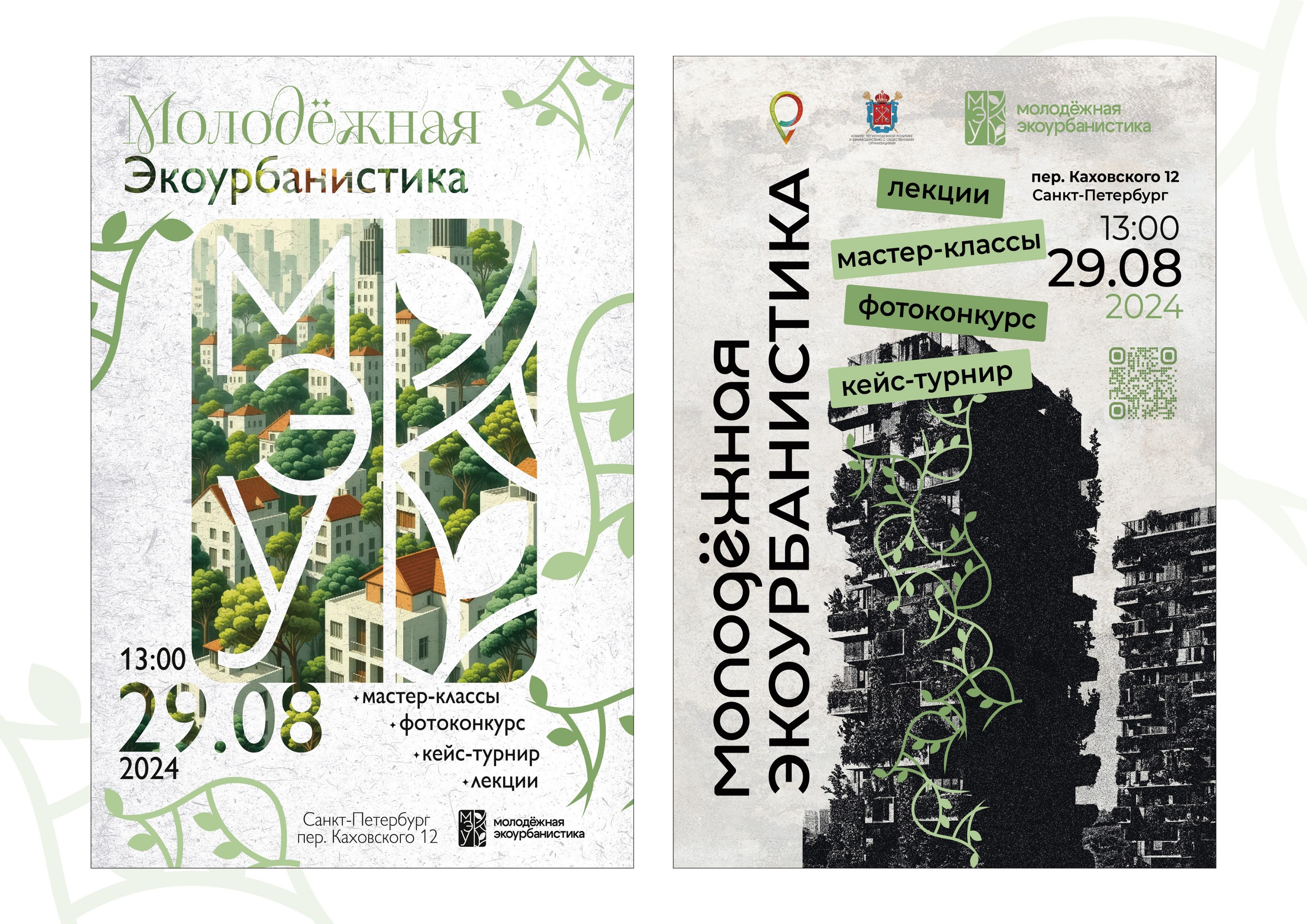 Афиша для проекта Молодёжная Экоурбанистика — Изображение №2 — Брендинг, Графика на Dprofile