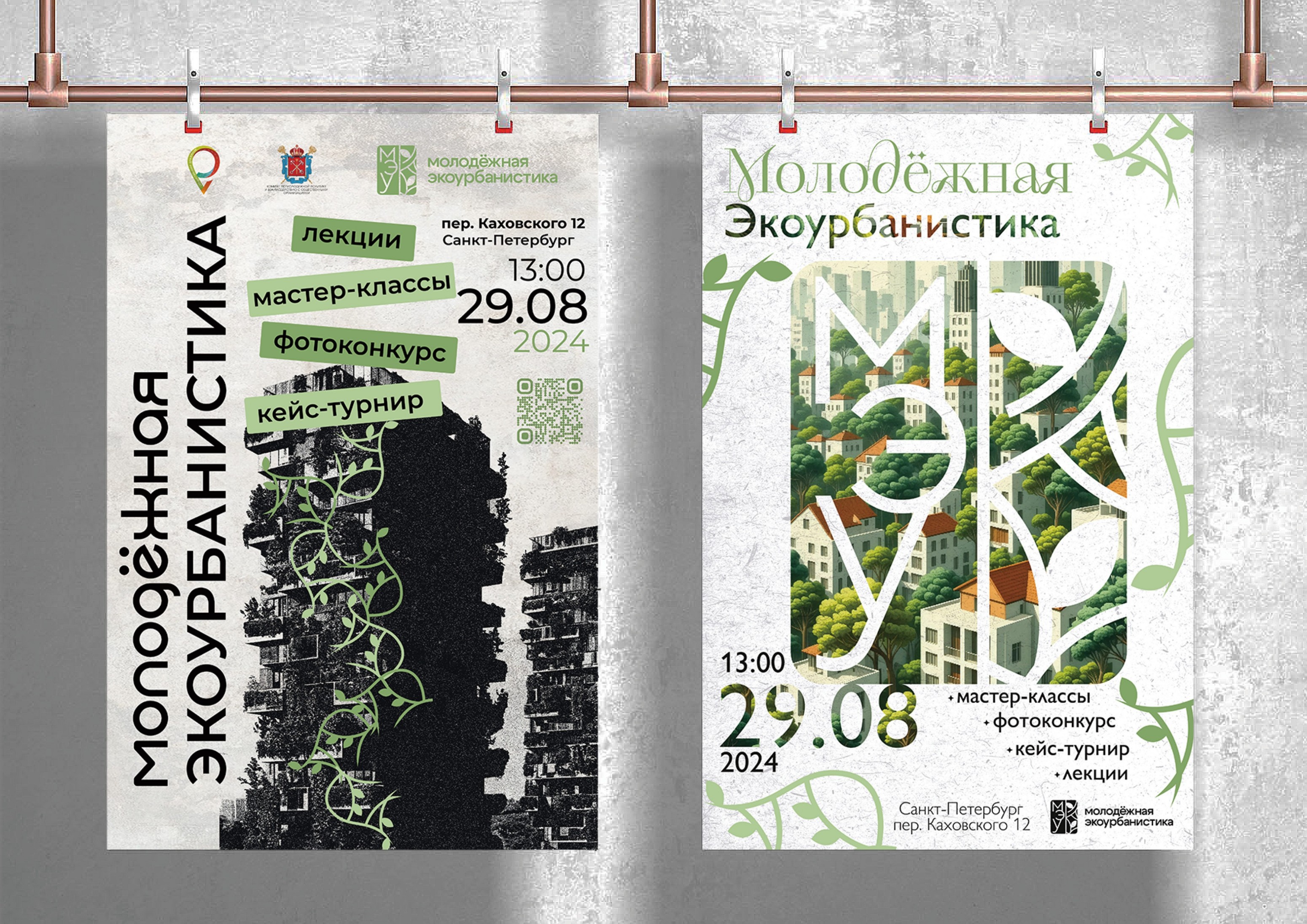 Афиша для проекта Молодёжная Экоурбанистика — Изображение №7 — Брендинг, Графика на Dprofile