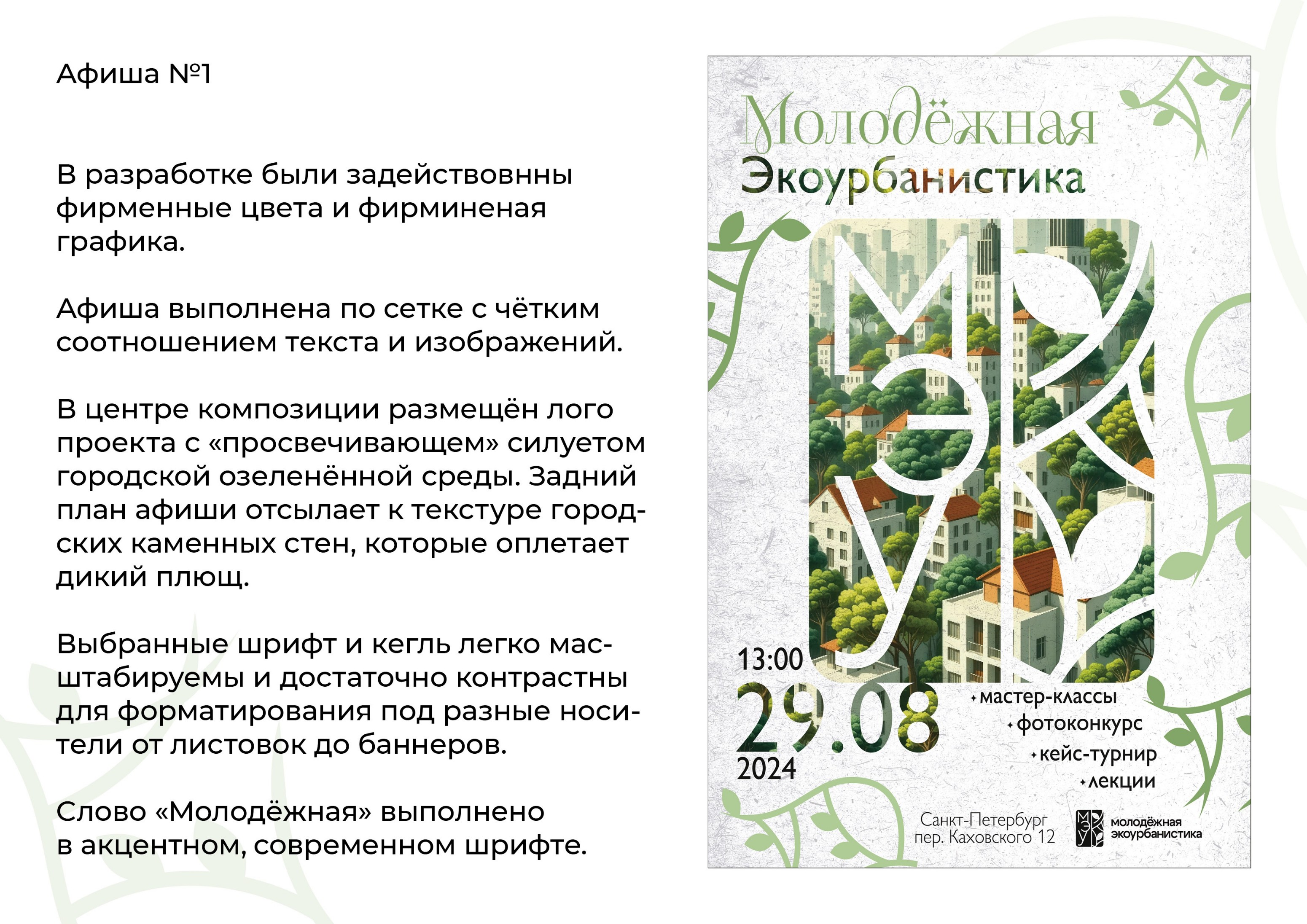 Афиша для проекта Молодёжная Экоурбанистика — Изображение №3 — Брендинг, Графика на Dprofile