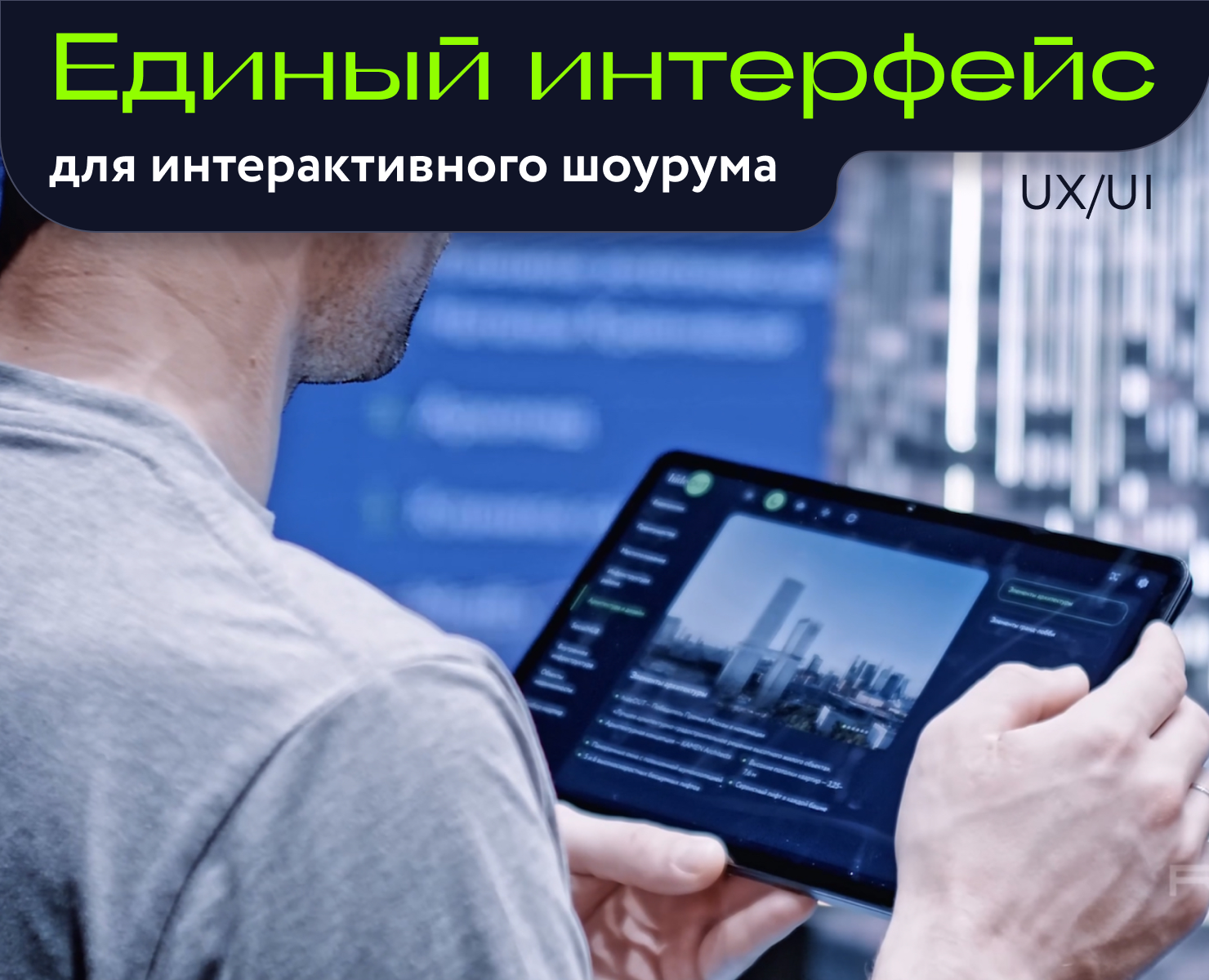 Интерфейс для интерактивного шоурума — Интерфейсы, Маркетинг на Dprofile