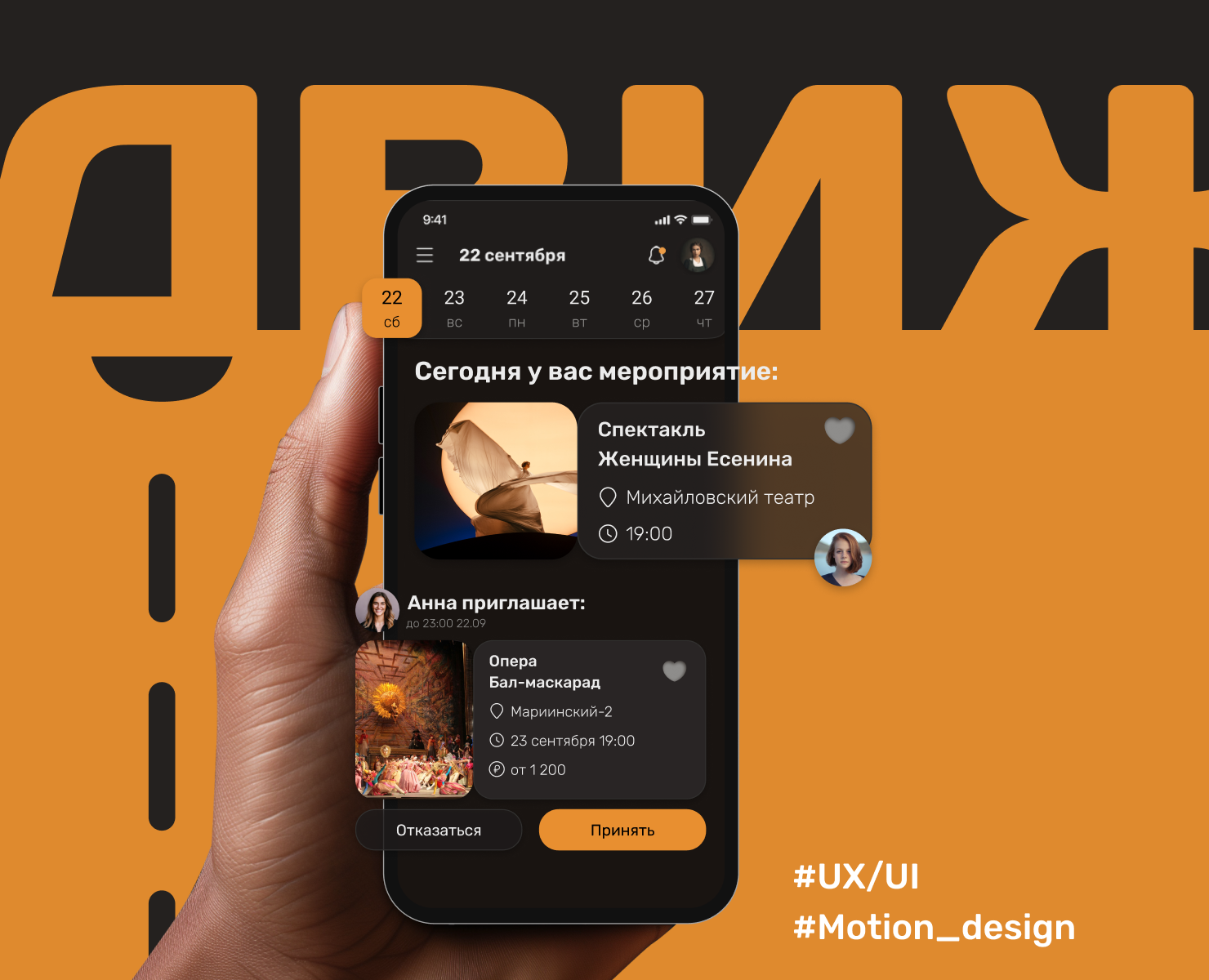 ДвижОК|Сервис для планирования встреч — Интерфейсы на Dprofile