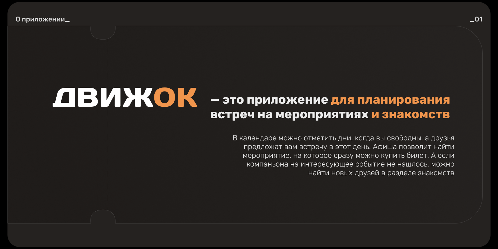 ДвижОК|Сервис для планирования встреч — Изображение №2 — Интерфейсы на Dprofile