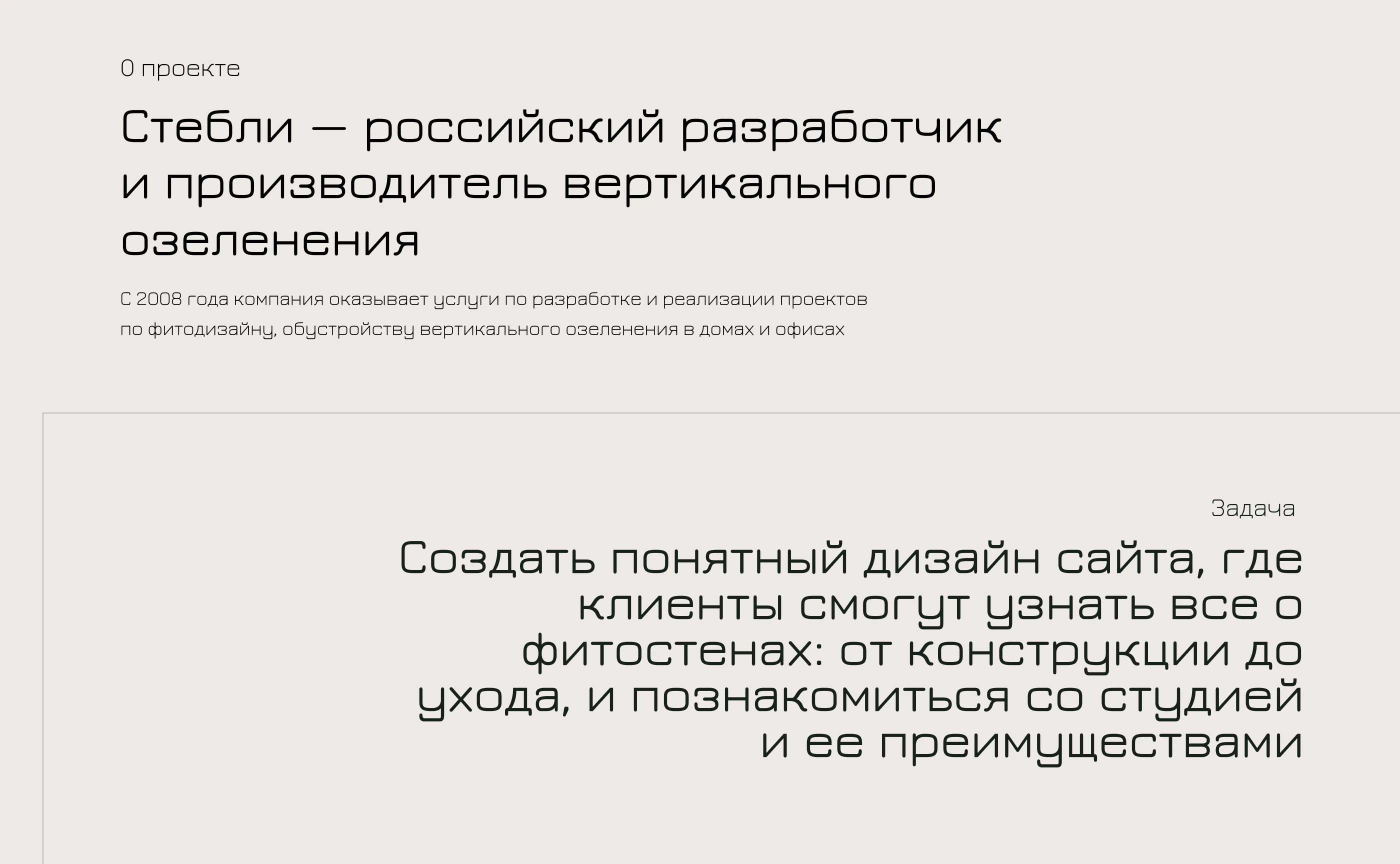 СТЕБЛИ | Landing page — Изображение №2 — Интерфейсы, Брендинг на Dprofile