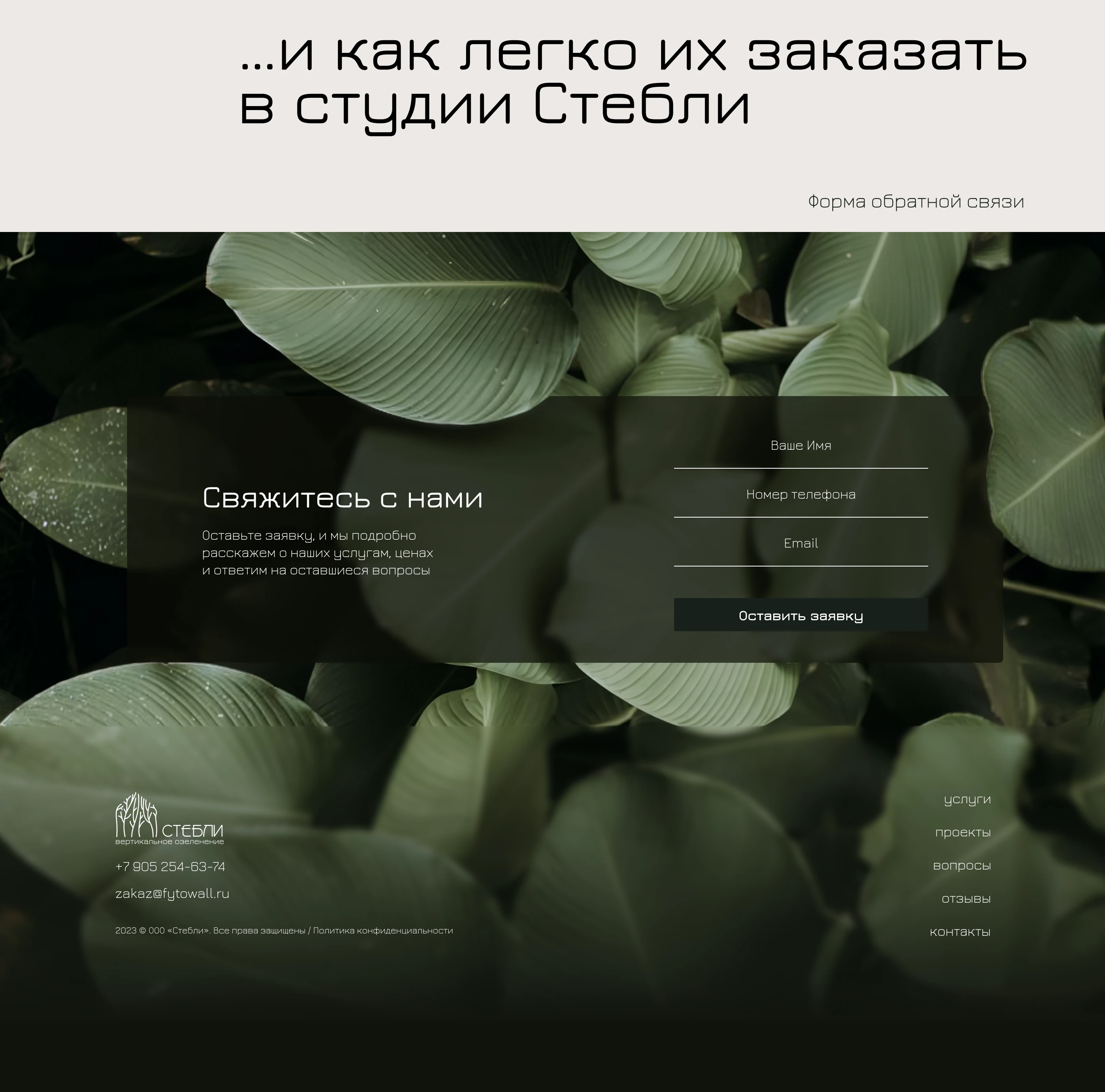СТЕБЛИ | Landing page — Изображение №7 — Интерфейсы, Брендинг на Dprofile