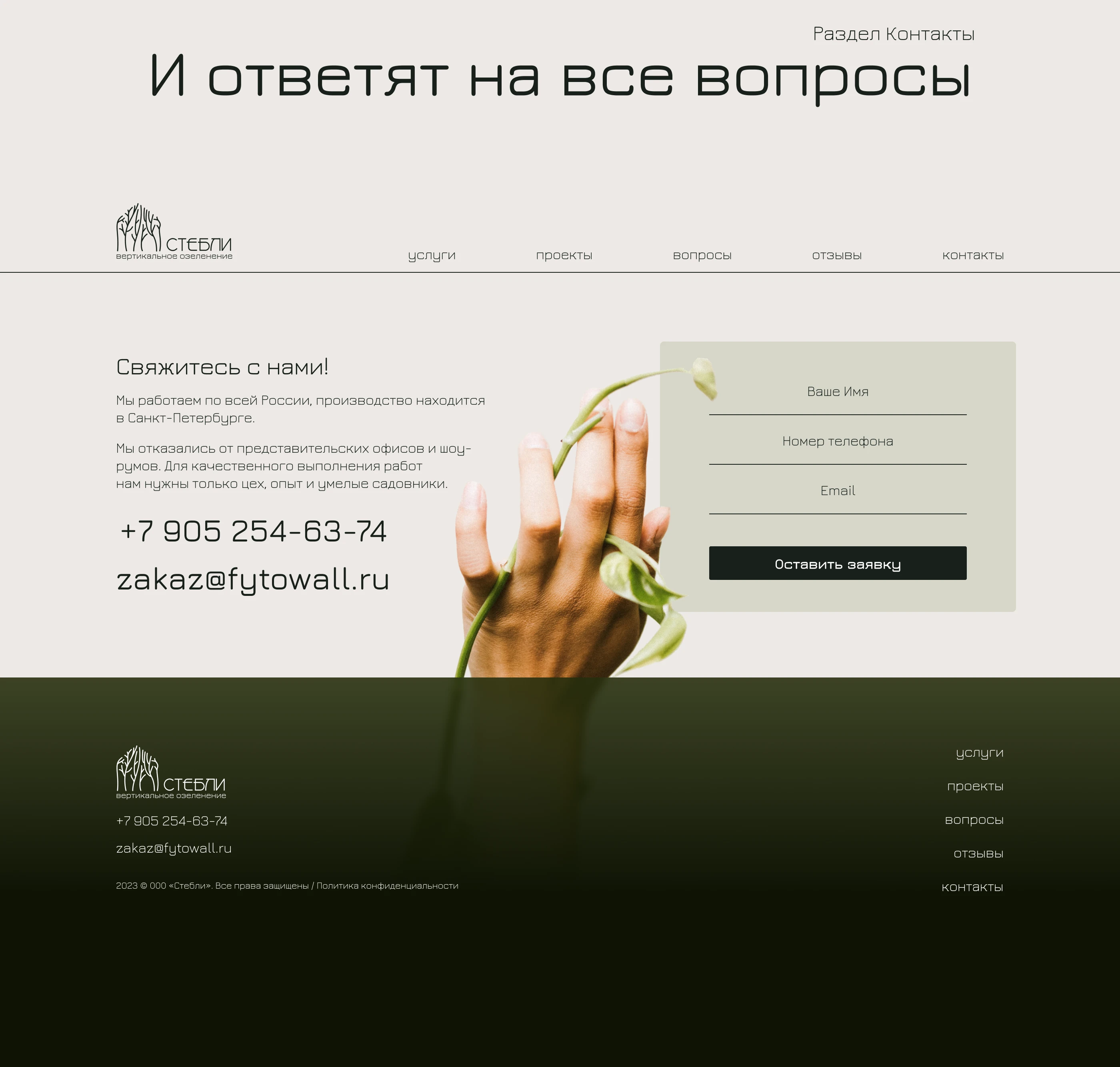 СТЕБЛИ | Landing page — Изображение №9 — Интерфейсы, Брендинг на Dprofile