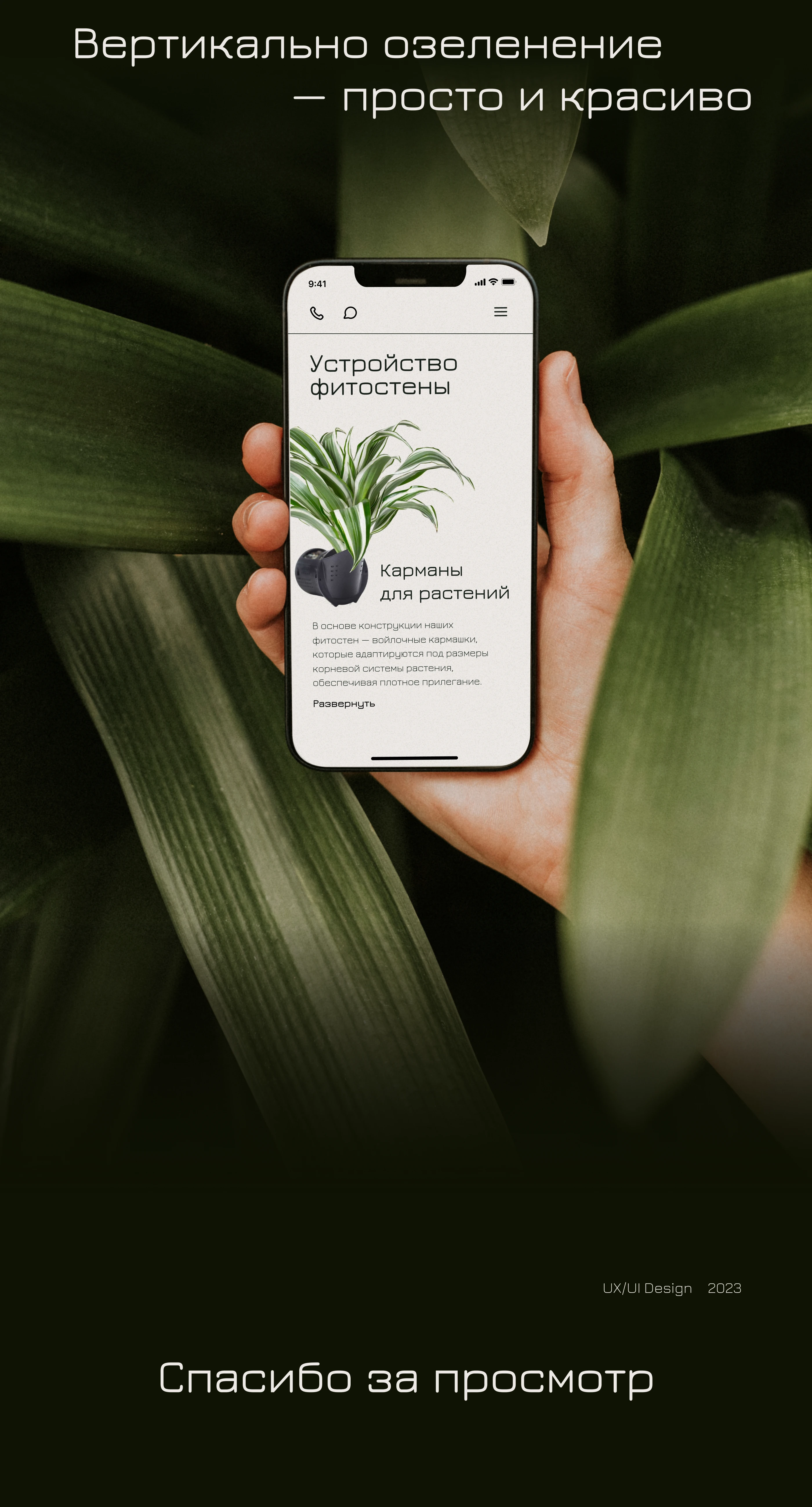 СТЕБЛИ | Landing page — Изображение №10 — Интерфейсы, Брендинг на Dprofile