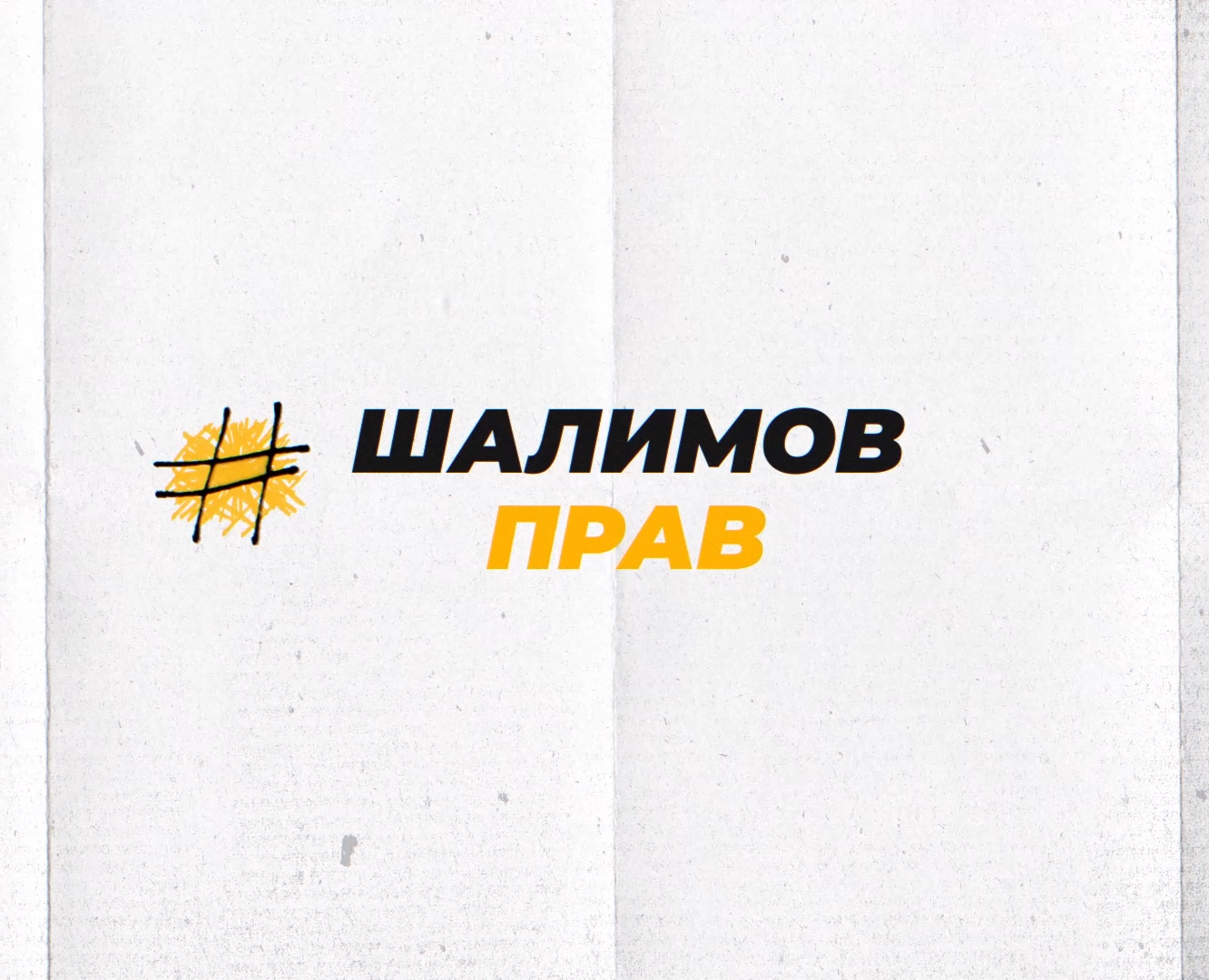 Подкаст - #Шалимовправ — Анимация на Dprofile