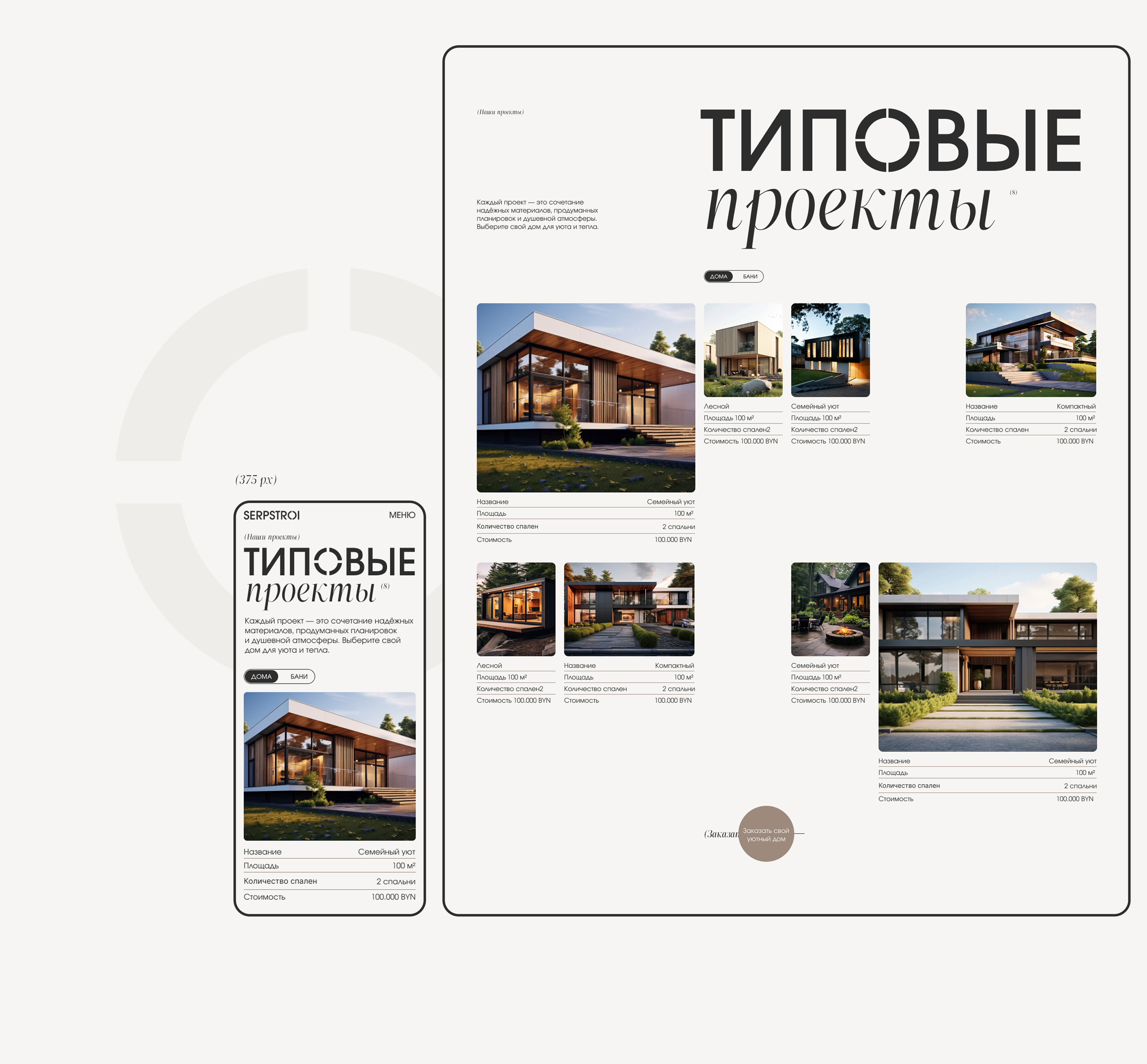 Дизайн лендинга для строительной компании — Изображение №3 — Интерфейсы, Брендинг на Dprofile