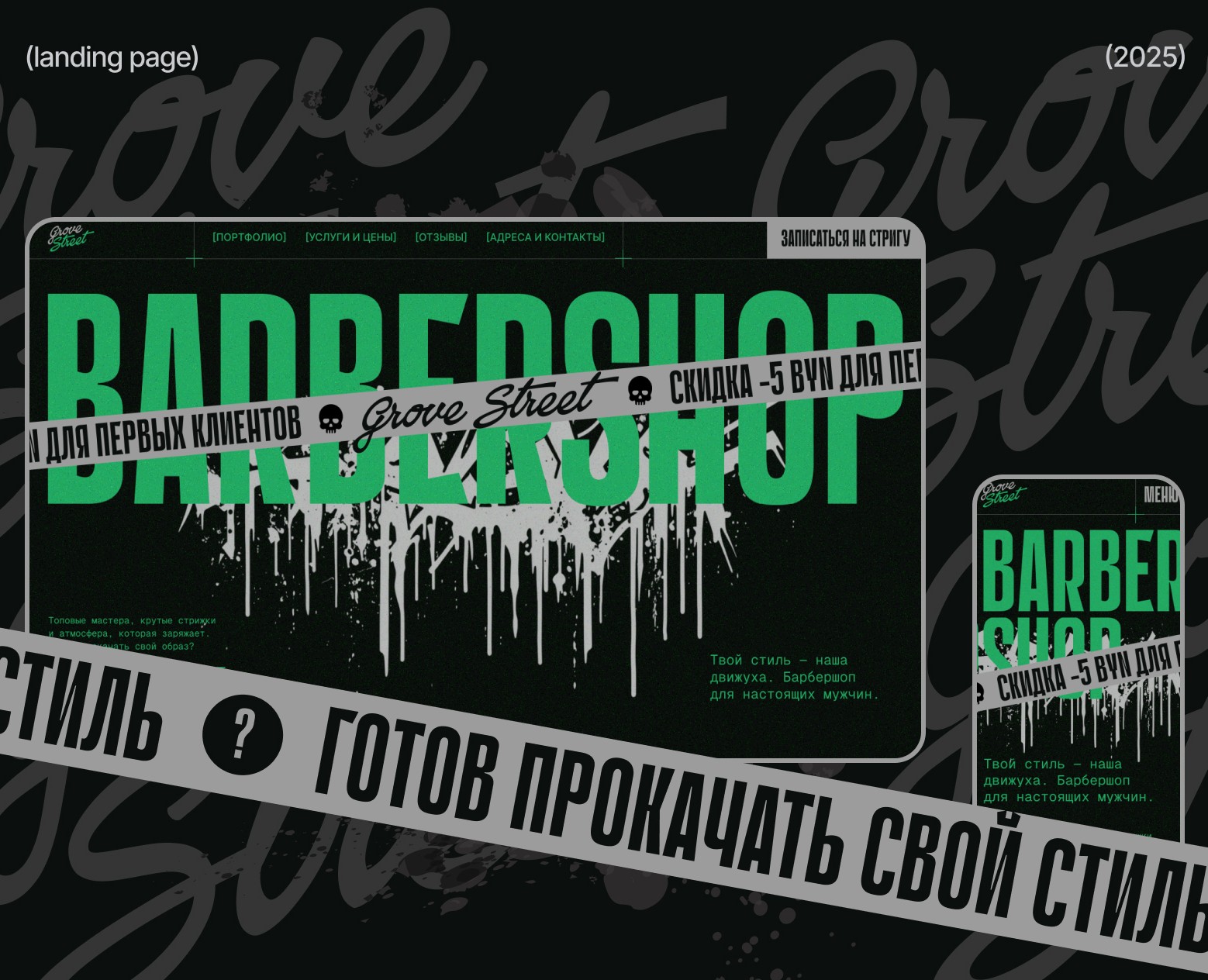 Дизайн сайта барбершопа в уличной стилистике — Интерфейсы, Брендинг на Dprofile