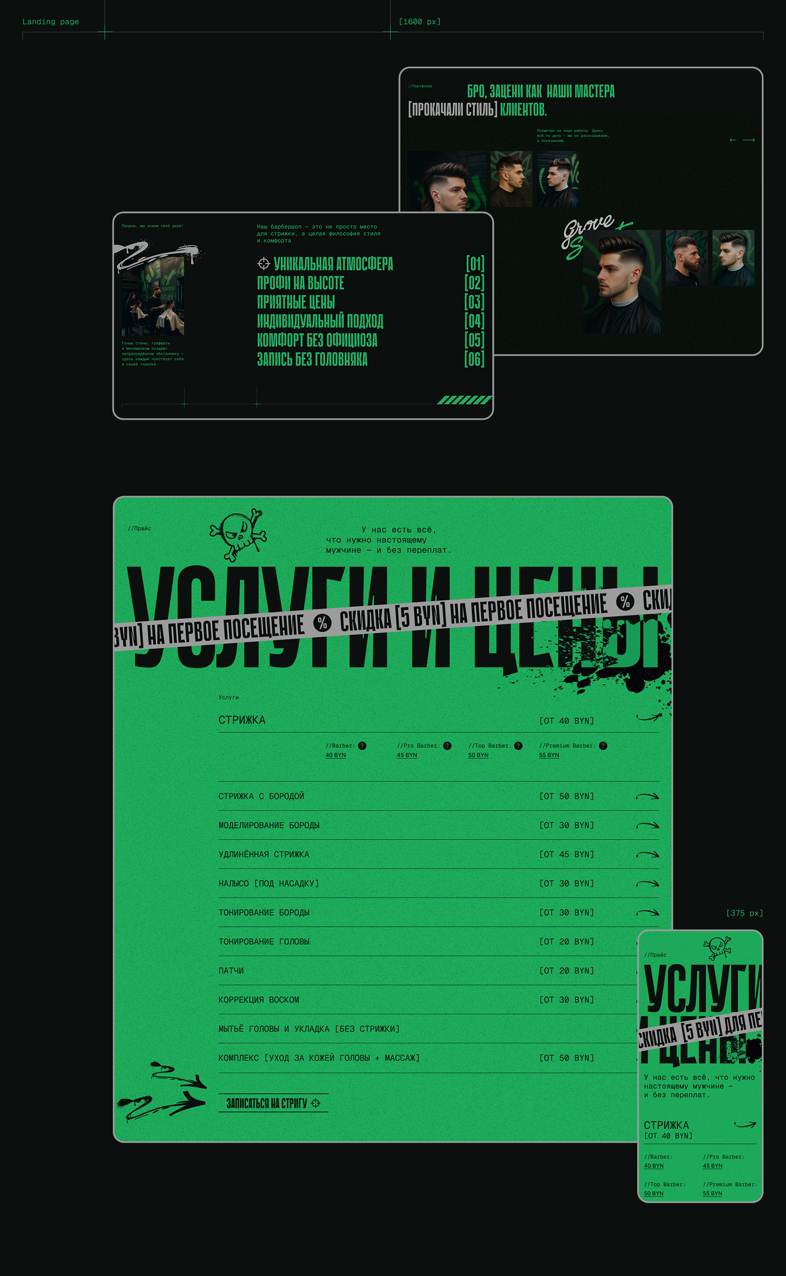 Дизайн сайта барбершопа в уличной стилистике — Изображение №6 — Интерфейсы, Брендинг на Dprofile