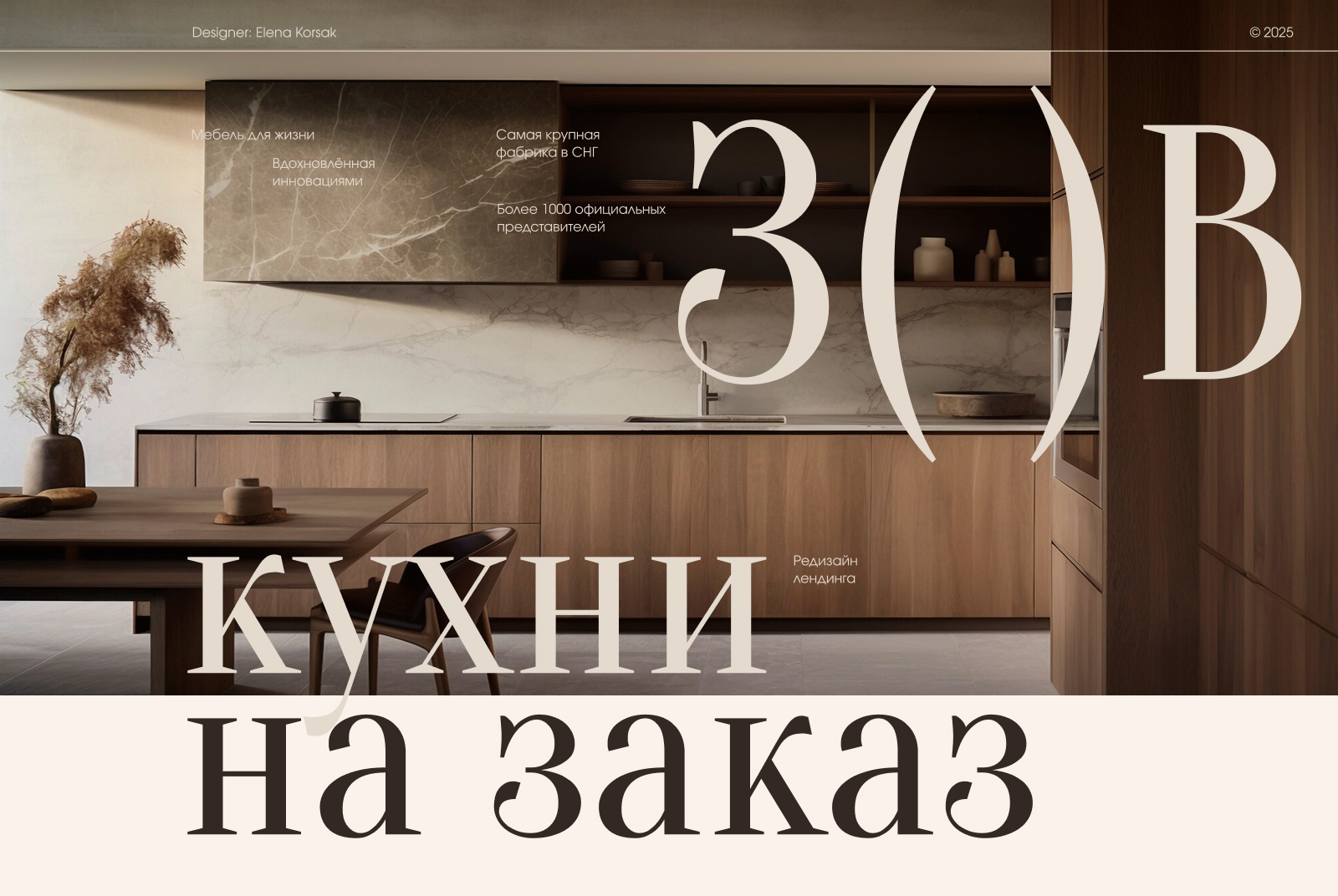 Дизайн лендинга для мебельной компании — Изображение №1 — Интерфейсы, Брендинг на Dprofile