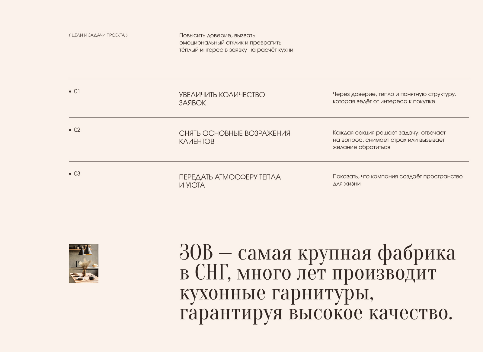 Дизайн лендинга для мебельной компании — Изображение №2 — Интерфейсы, Брендинг на Dprofile