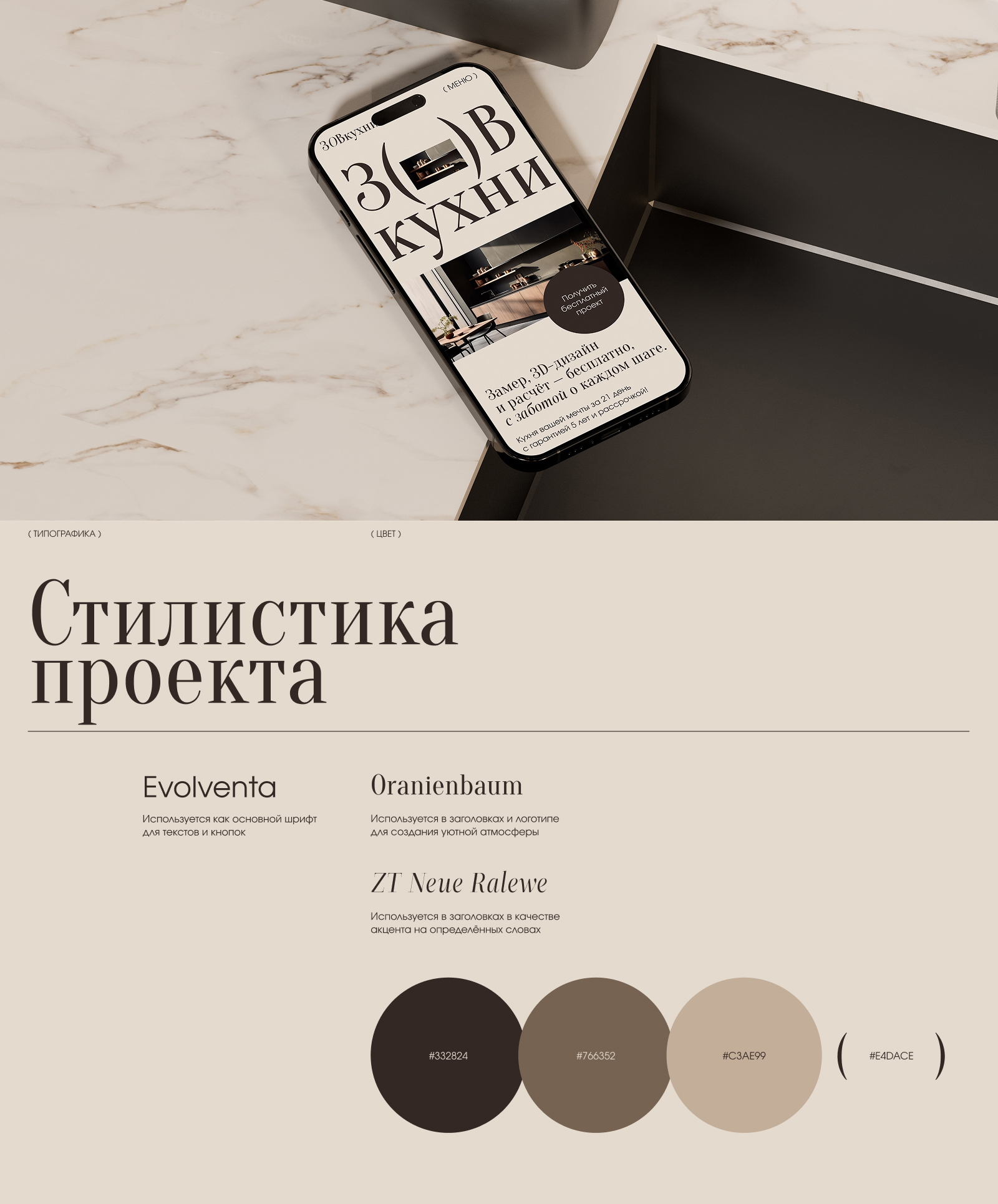 Дизайн лендинга для мебельной компании — Изображение №7 — Интерфейсы, Брендинг на Dprofile
