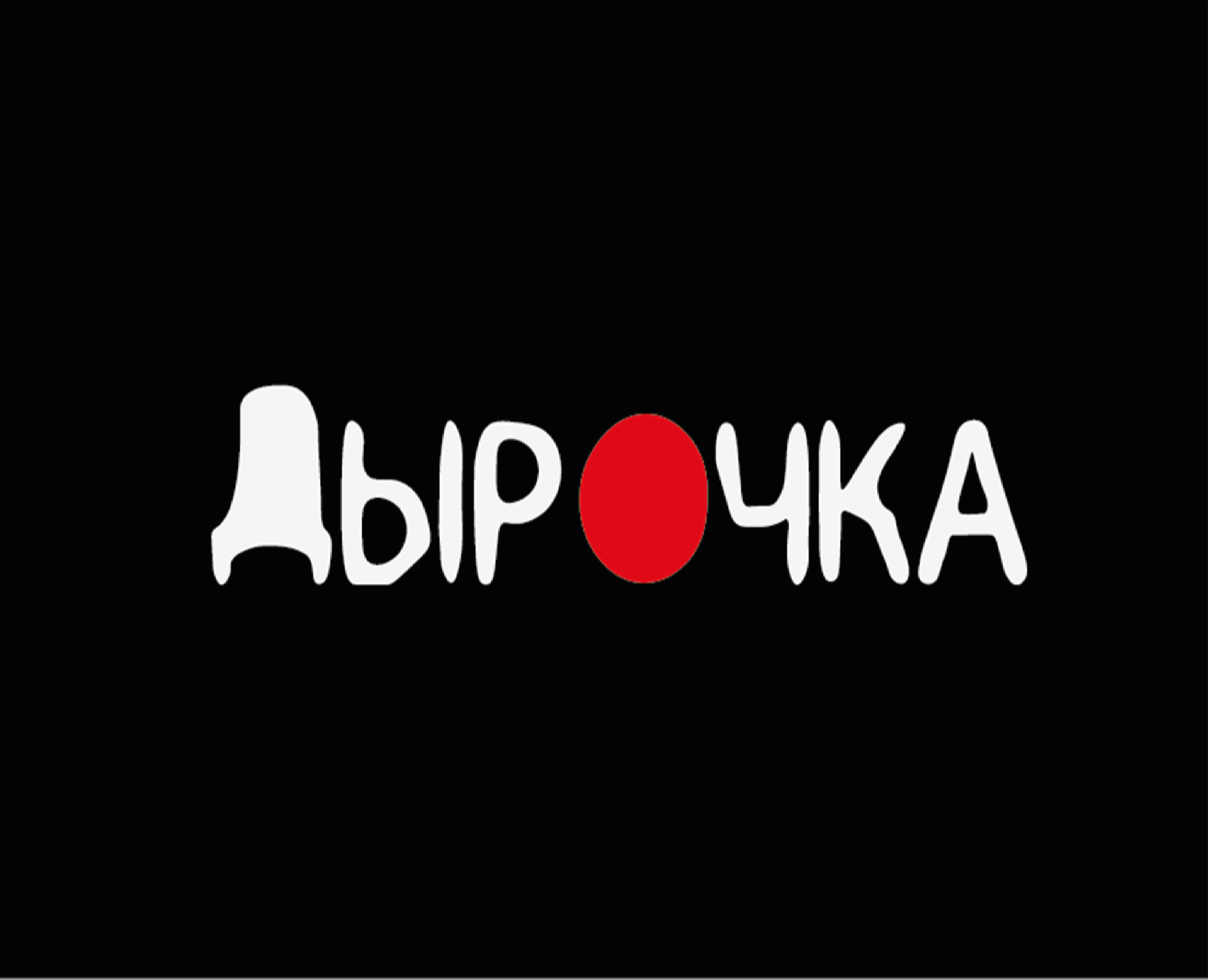Дырочка — Графика на Dprofile