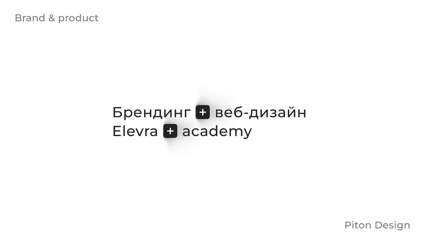 Elevra академия edtech брендинг и веб-дизайн — Изображение №1 — Интерфейсы, Брендинг на Dprofile