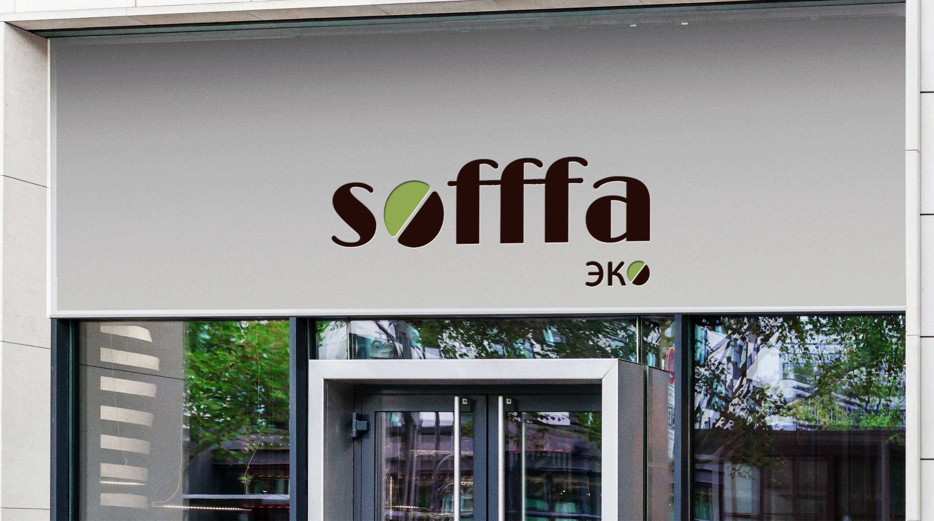 Разработка логотипа для кофейни — Изображение №8 — Брендинг, Графика на Dprofile