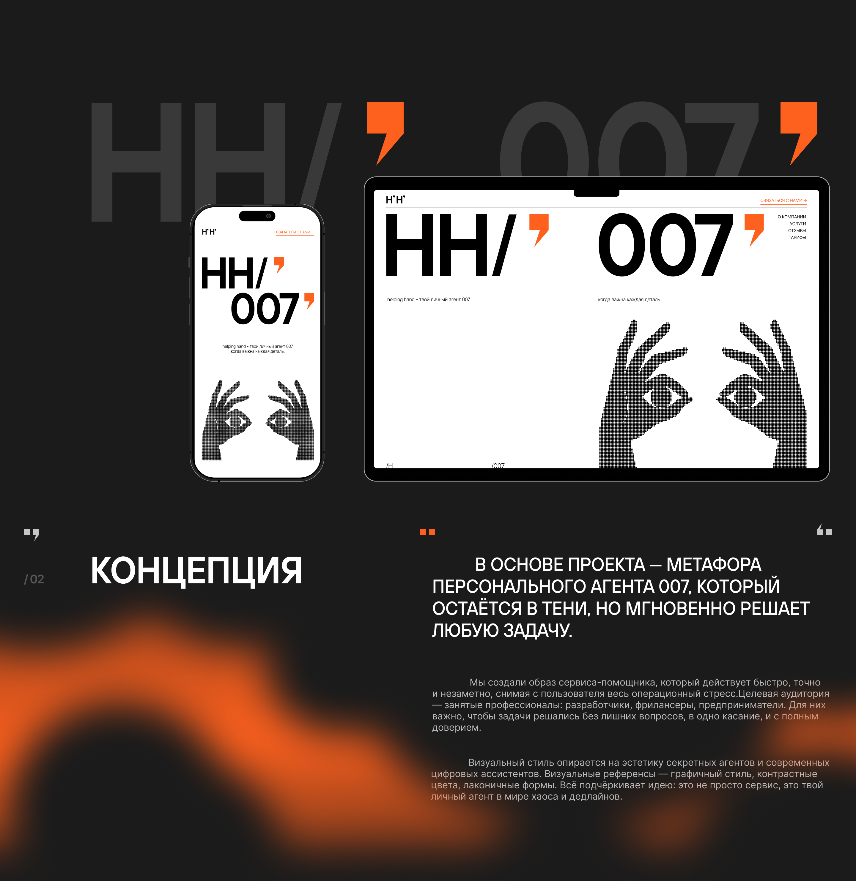 Landing | HH'007 | UI/UX — Изображение №3 — Интерфейсы на Dprofile
