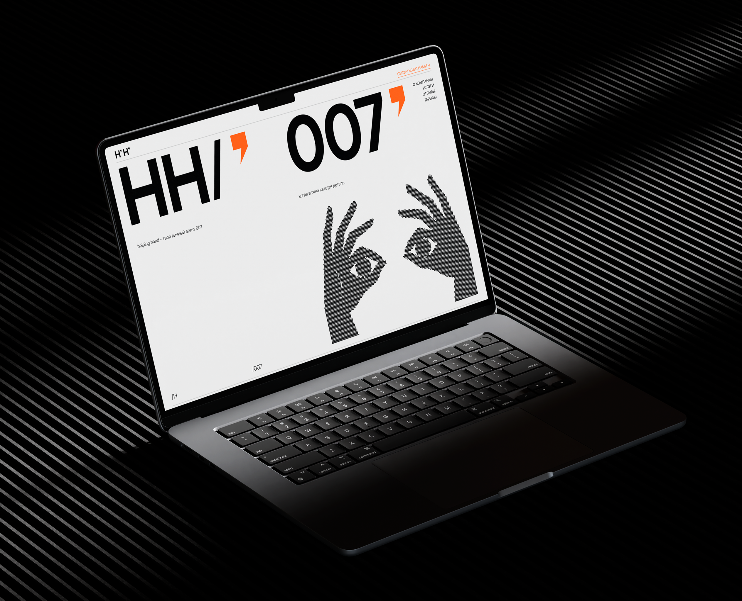 Landing | HH'007 | UI/UX — Интерфейсы на Dprofile