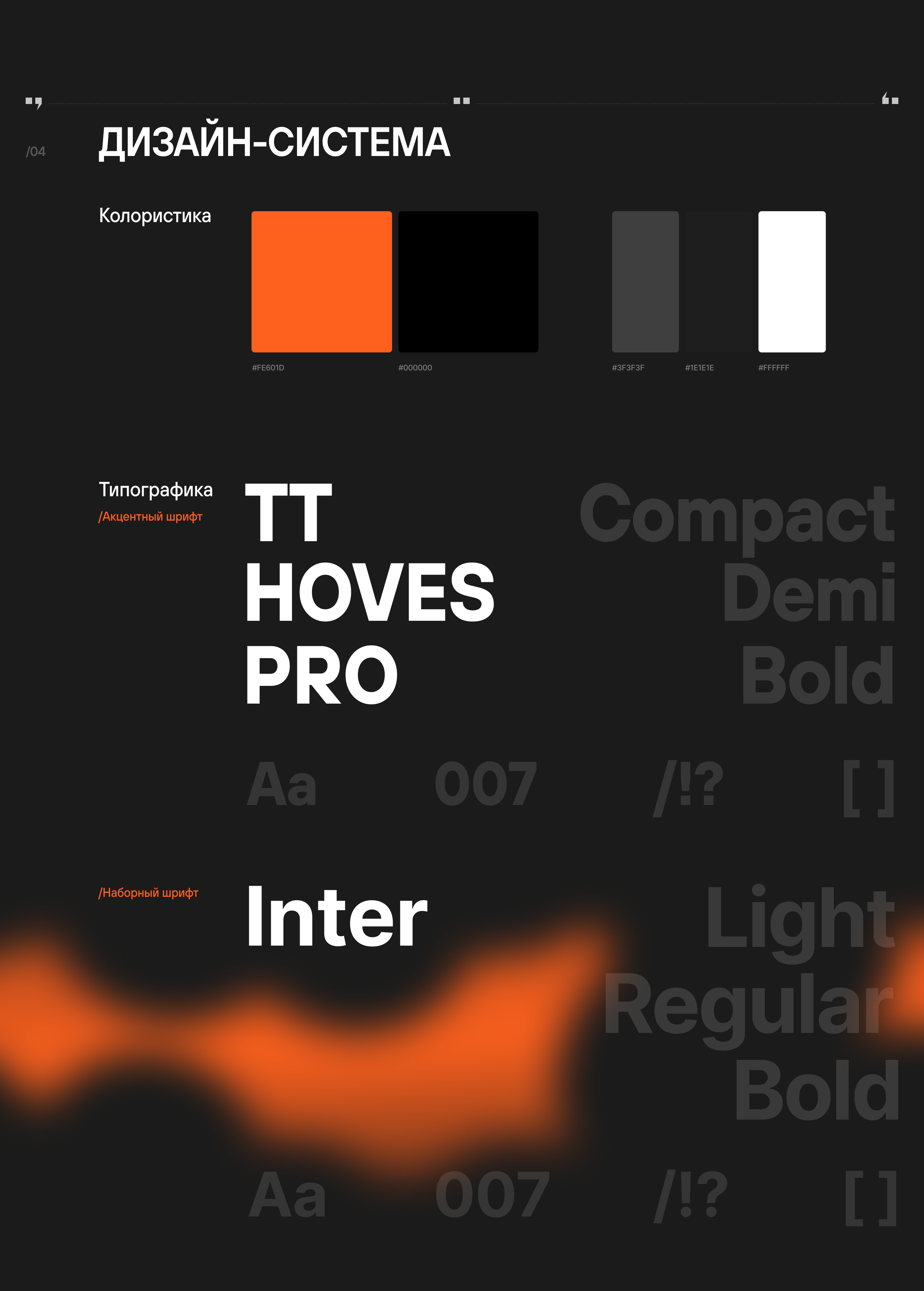 Landing | HH'007 | UI/UX — Изображение №6 — Интерфейсы на Dprofile