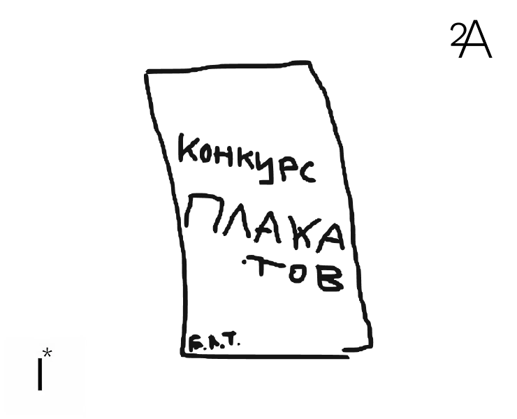 ПЛАКАТНЫЙ КОНКУРС ОТ КОНСТАНТИНА ЛОБАНОВА — Брендинг, Маркетинг на Dprofile