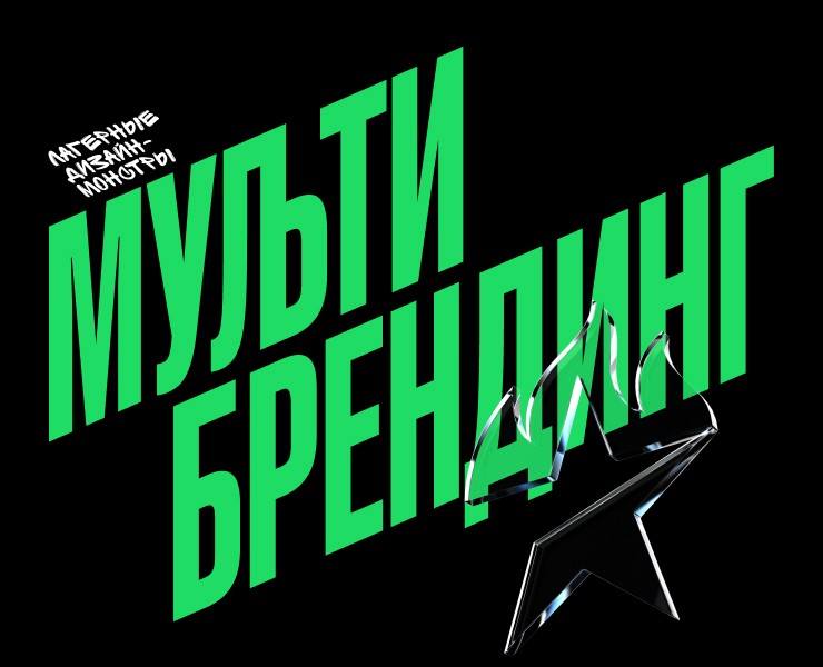 Дизайн-монстры МУЛЬТИБРЕНДИНГА — Маркетинг на Dprofile