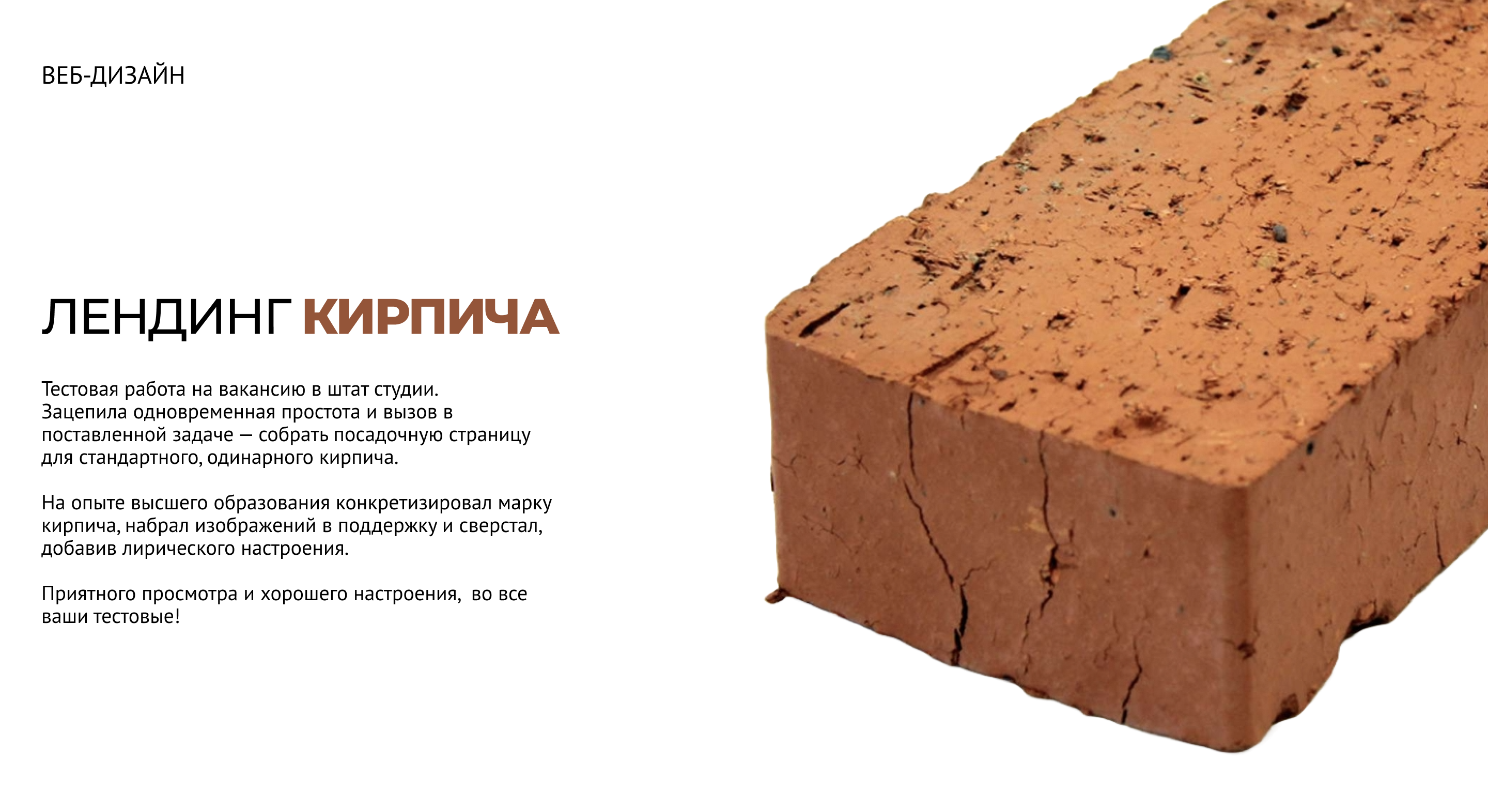 Лендинг кирпича 1НФ — Изображение №1 — Интерфейсы, Маркетинг на Dprofile