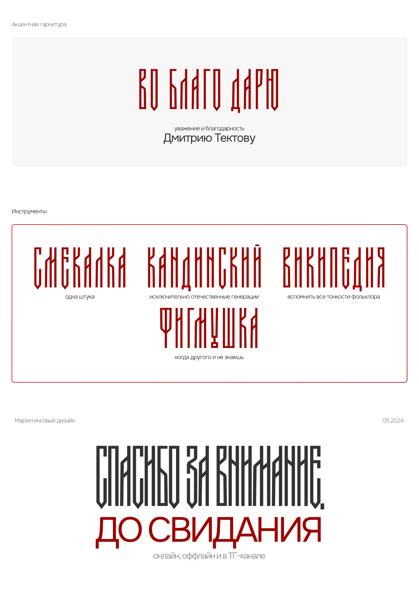 Чехол для смерти Кощея | Лукоморье 2024 — Изображение №4 — Интерфейсы, Маркетинг на Dprofile