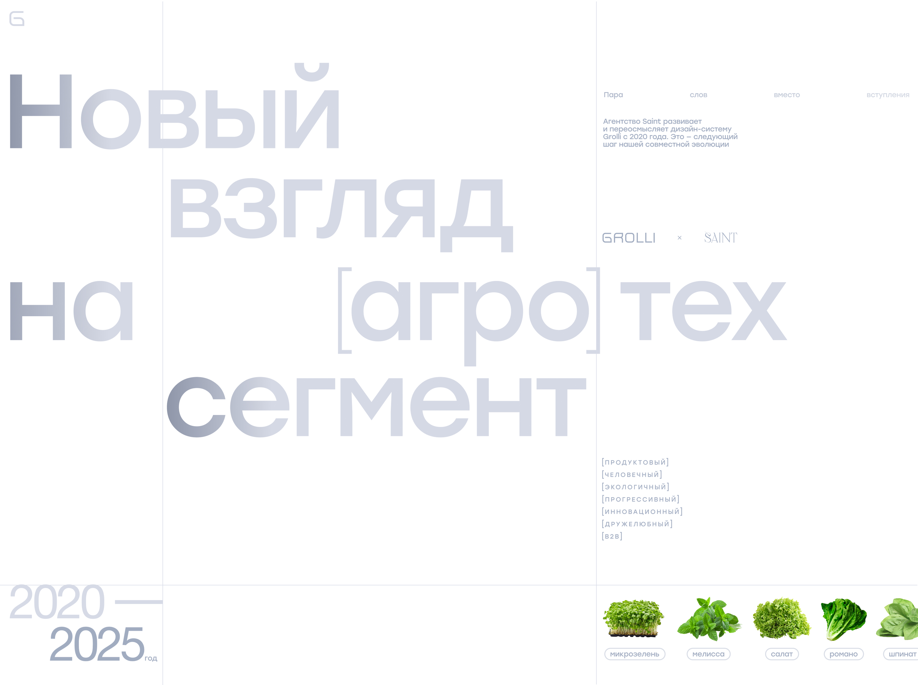 Grolli | Вертикальные фермы | Сайт — Изображение №4 — Интерфейсы, Брендинг на Dprofile