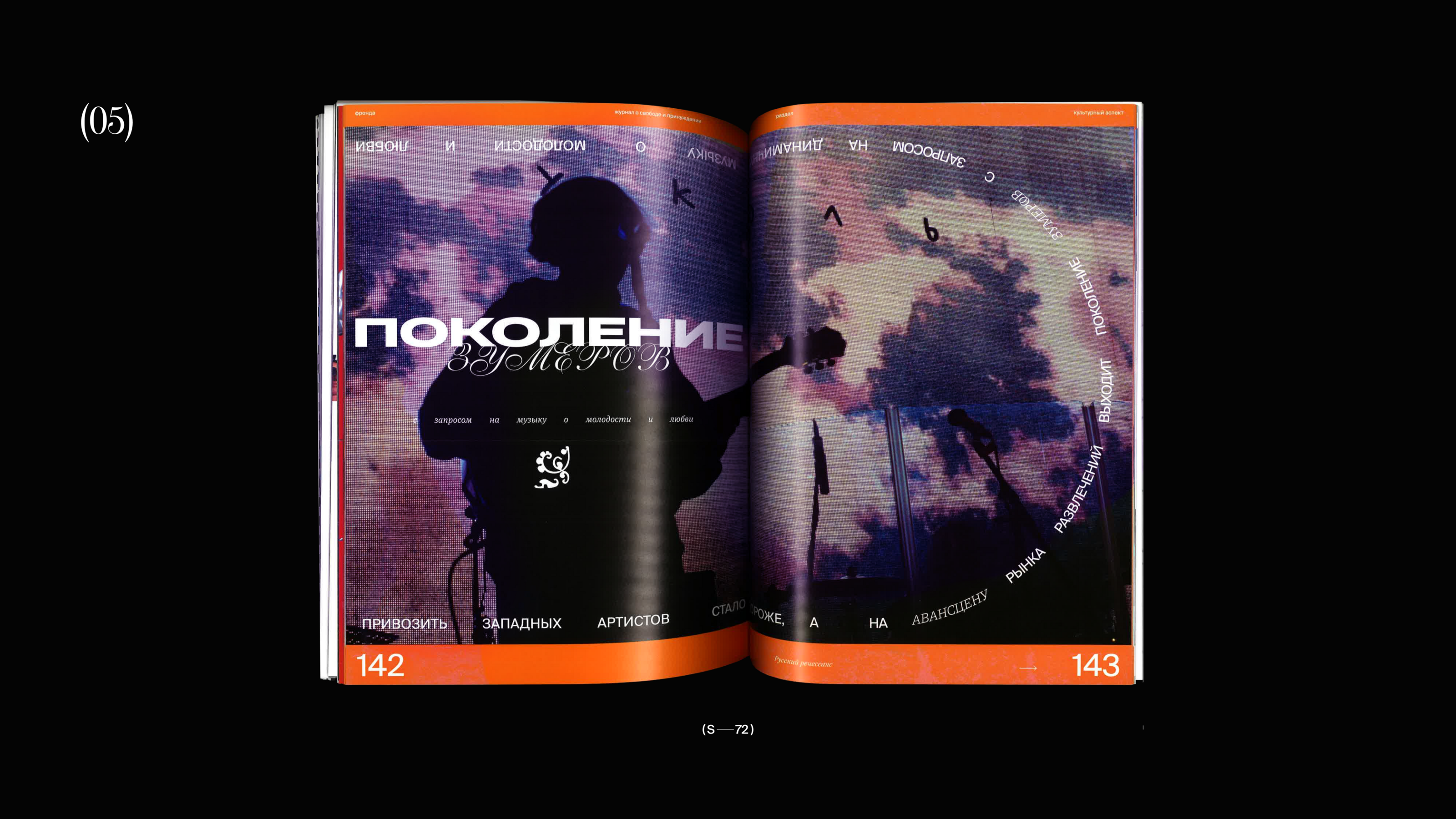 Фронда | Журнал о свободе и принуждении | Выпуск 1 — Изображение №7 — Брендинг, Графика на Dprofile
