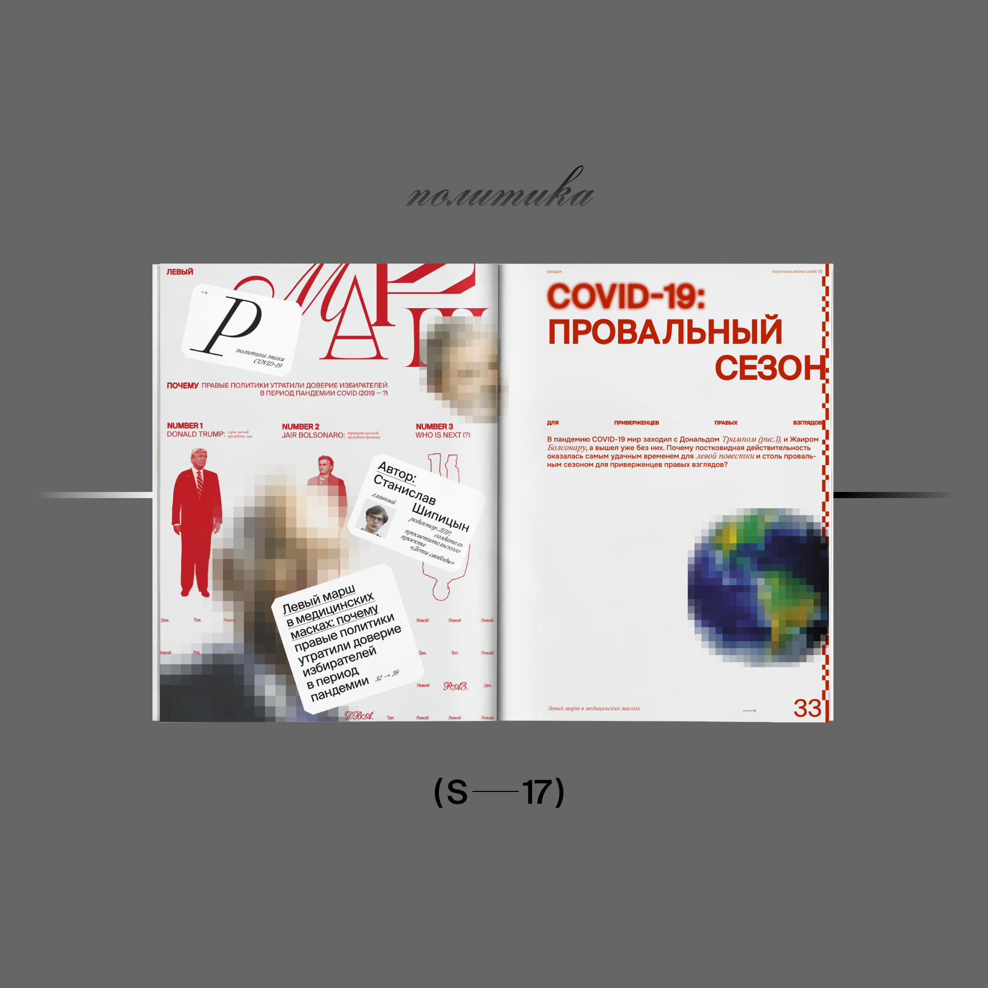 Фронда | Журнал о свободе и принуждении | Выпуск 1 — Изображение №34 — Брендинг, Графика на Dprofile