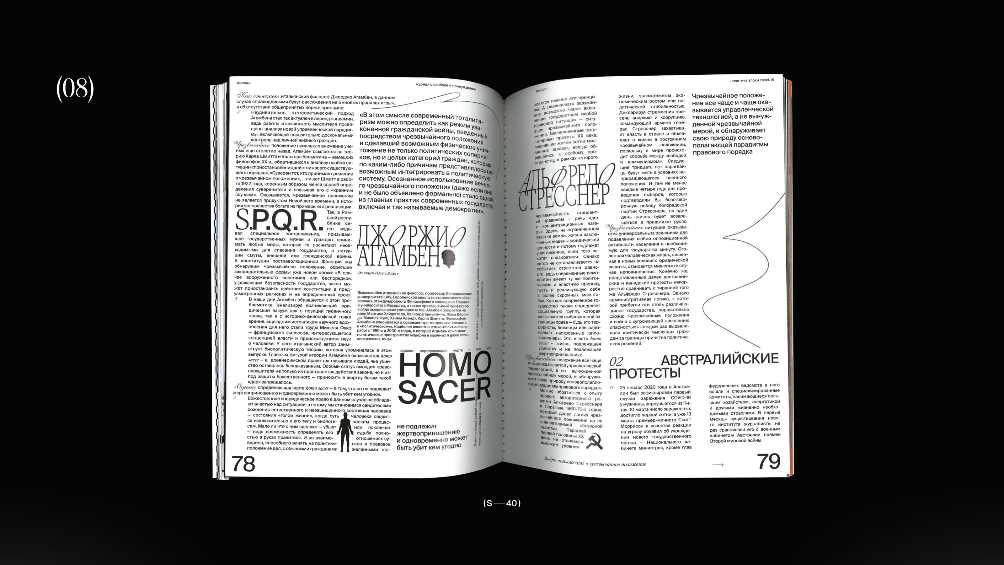 Фронда | Журнал о свободе и принуждении | Выпуск 1 — Изображение №10 — Брендинг, Графика на Dprofile