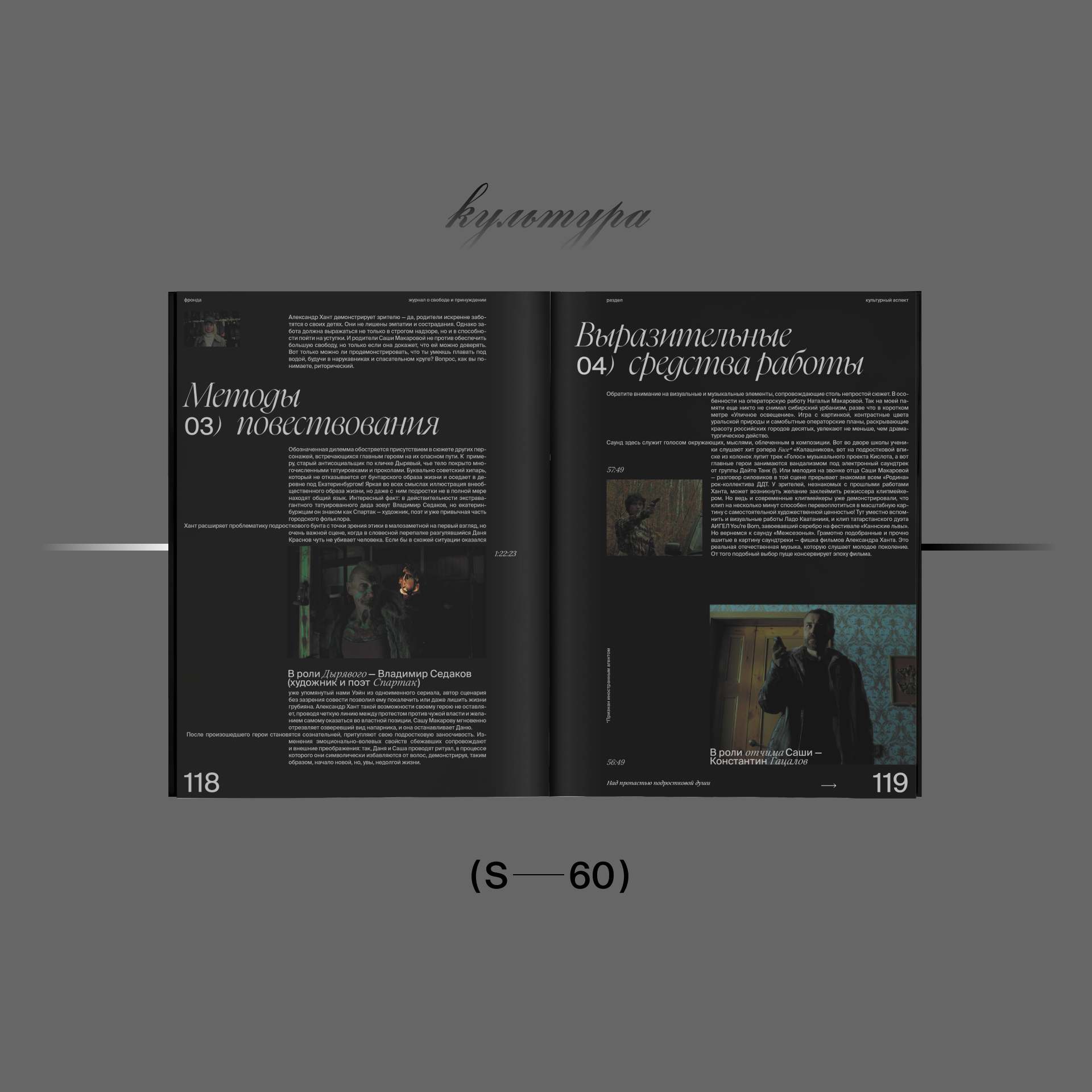 Фронда | Журнал о свободе и принуждении | Выпуск 1 — Изображение №27 — Брендинг, Графика на Dprofile