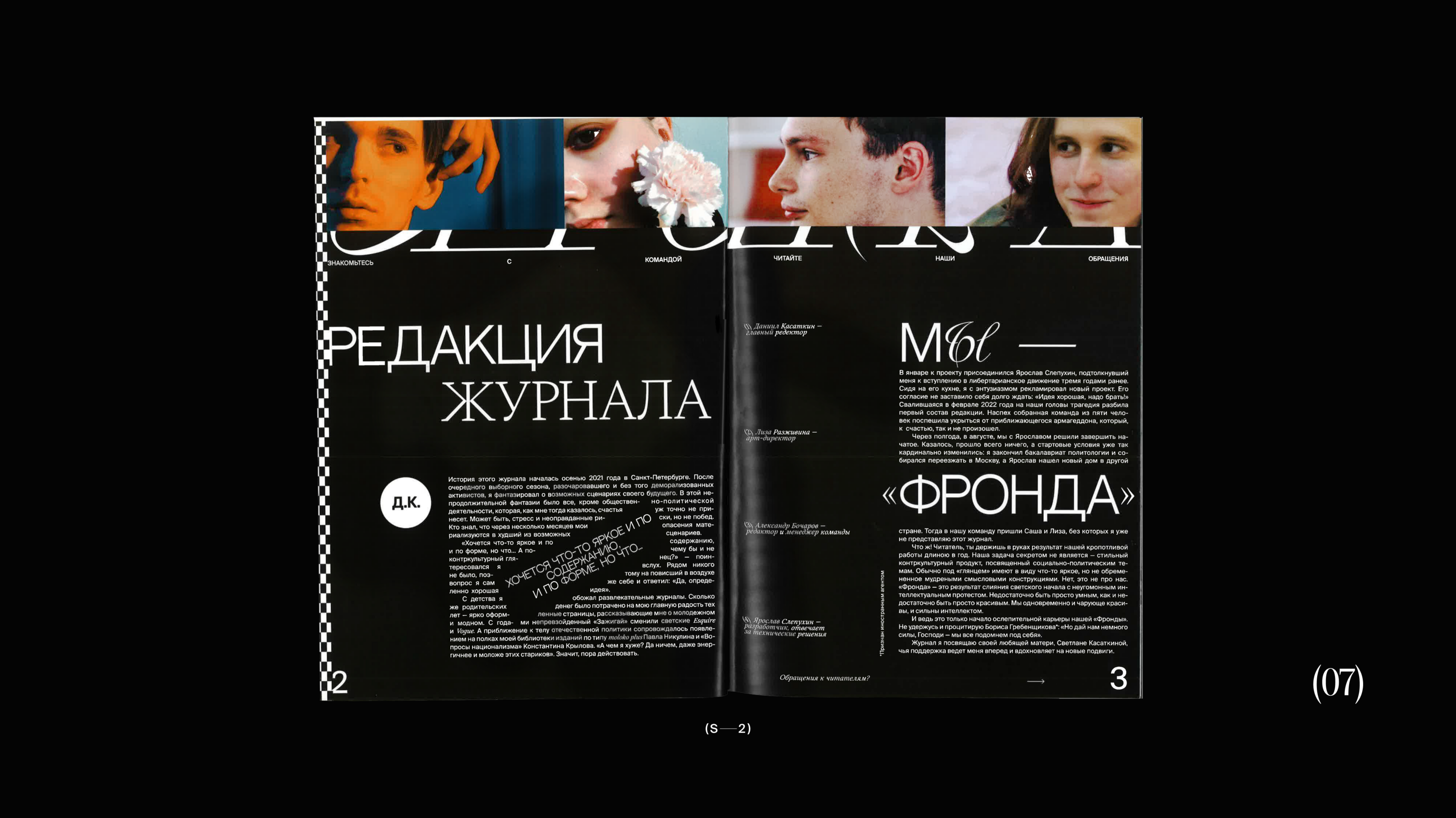 Фронда | Журнал о свободе и принуждении | Выпуск 1 — Изображение №9 — Брендинг, Графика на Dprofile
