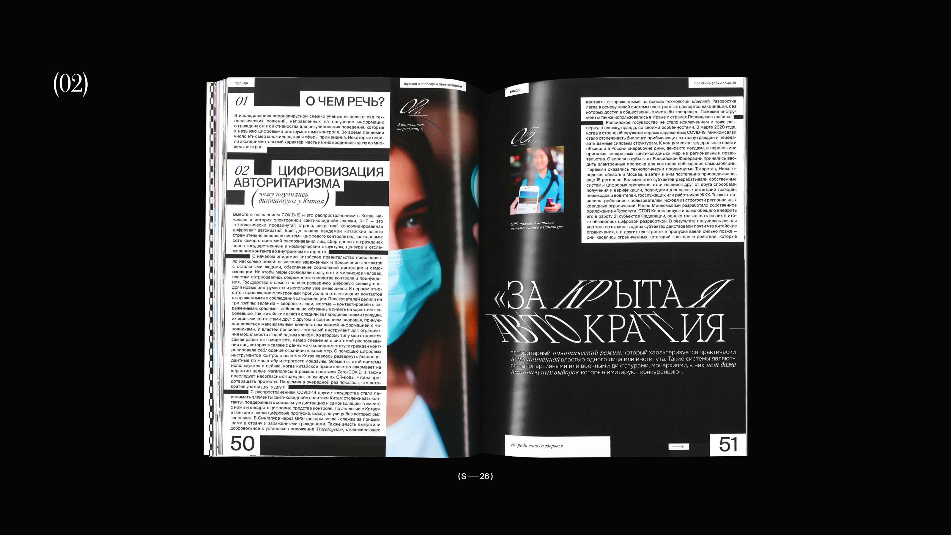 Фронда | Журнал о свободе и принуждении | Выпуск 1 — Изображение №4 — Брендинг, Графика на Dprofile