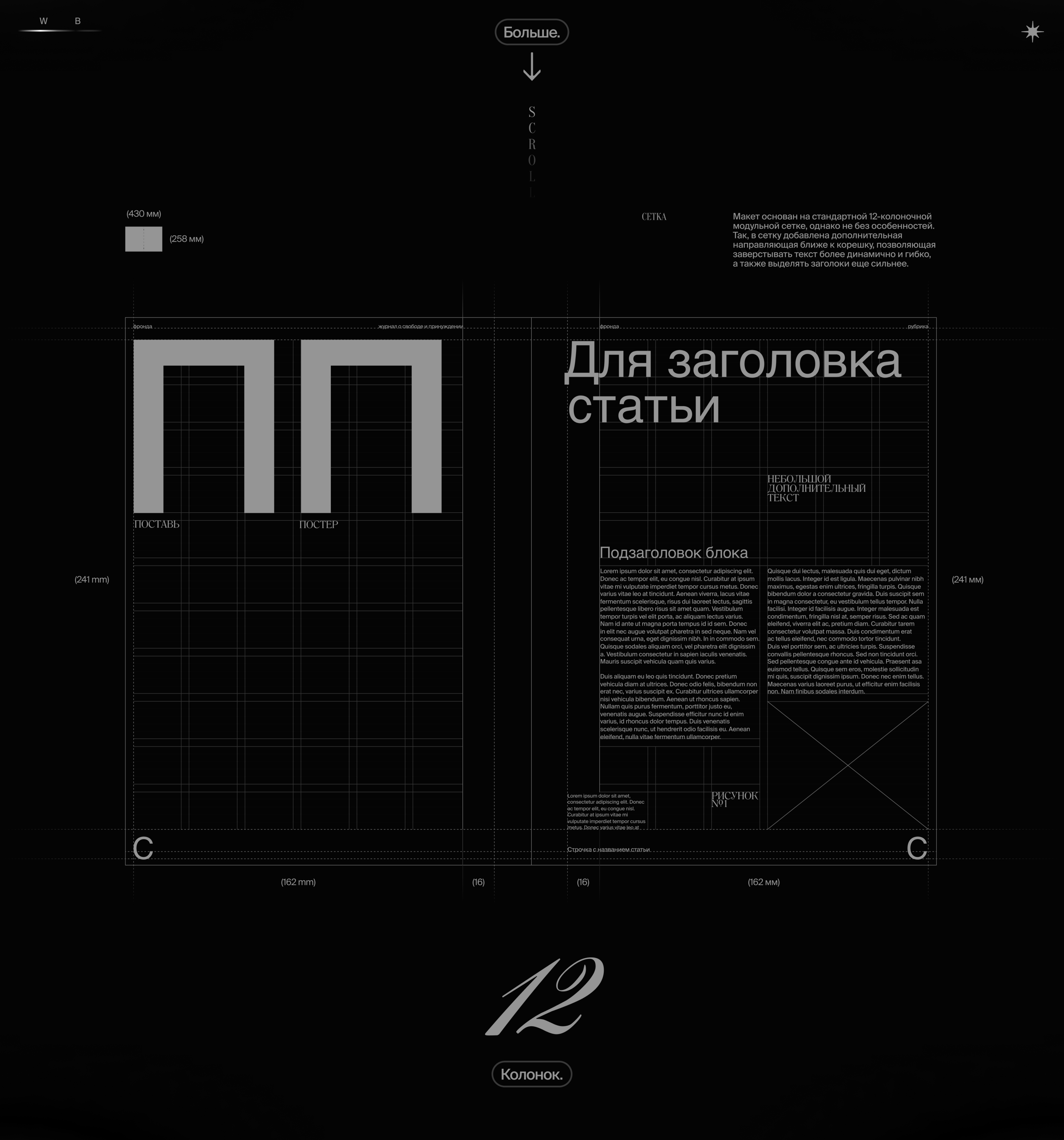 Фронда | Журнал о свободе и принуждении | Выпуск 1 — Изображение №16 — Брендинг, Графика на Dprofile