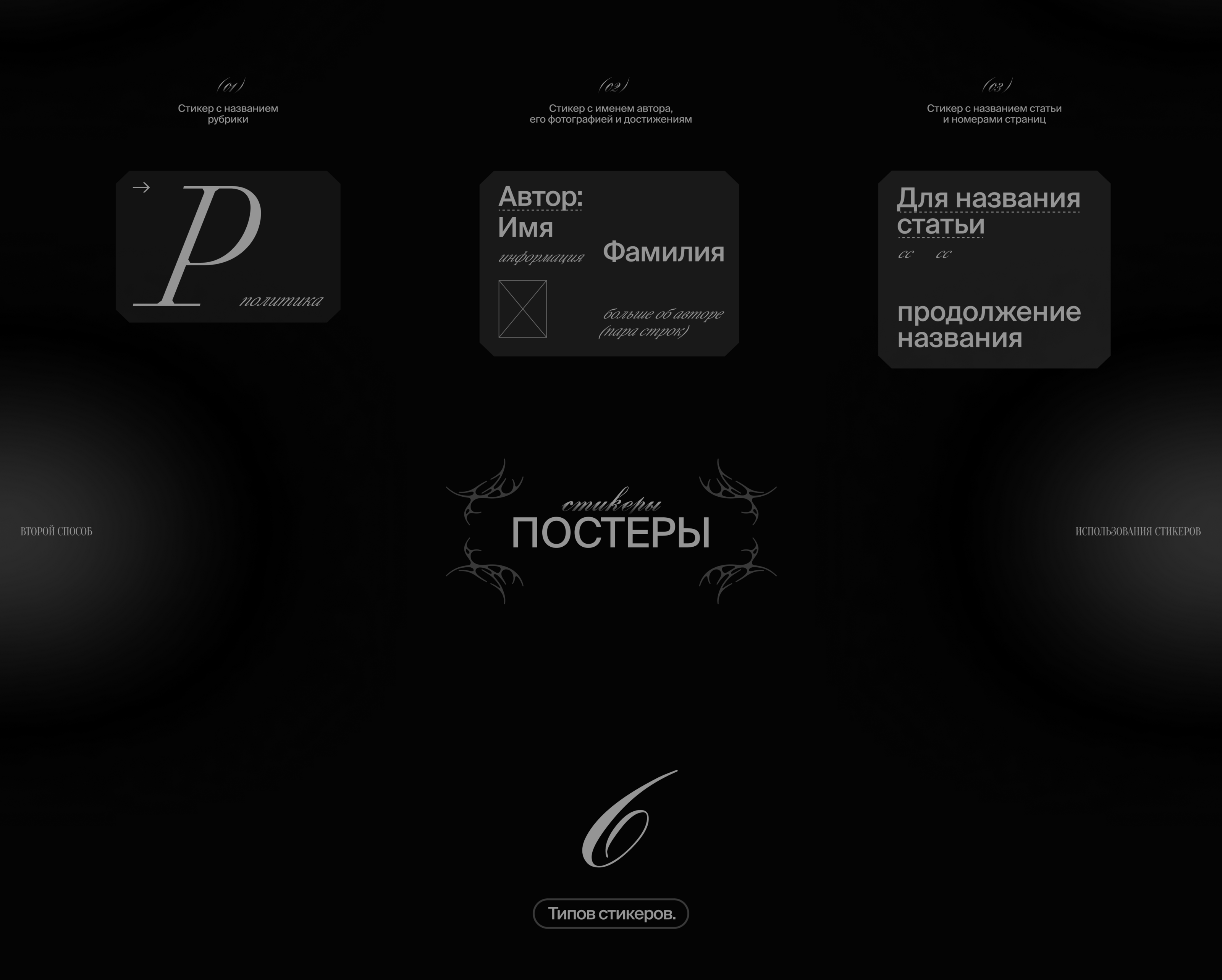 Фронда | Журнал о свободе и принуждении | Выпуск 1 — Изображение №40 — Брендинг, Графика на Dprofile