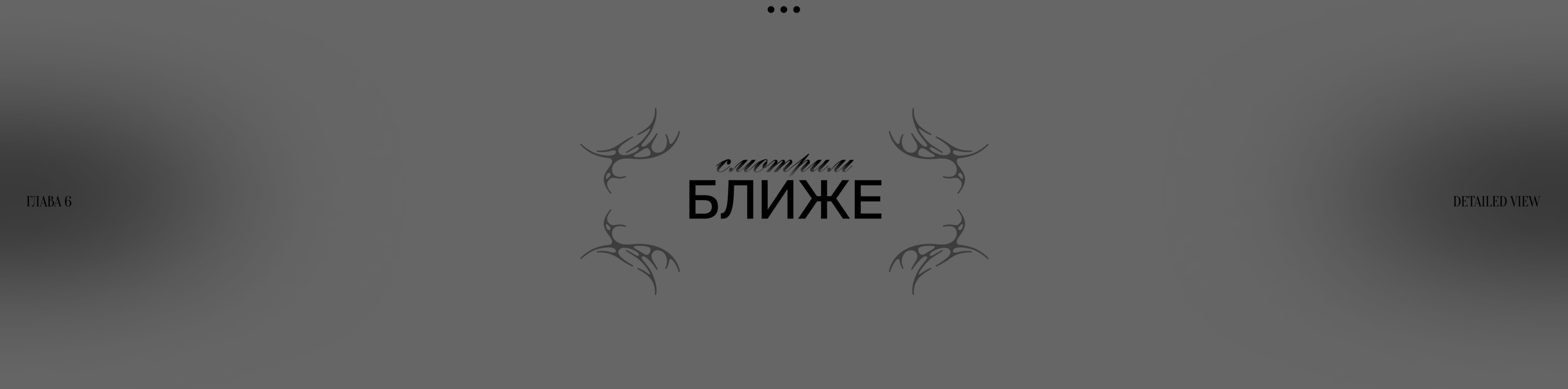 Фронда | Журнал о свободе и принуждении | Выпуск 1 — Изображение №37 — Брендинг, Графика на Dprofile