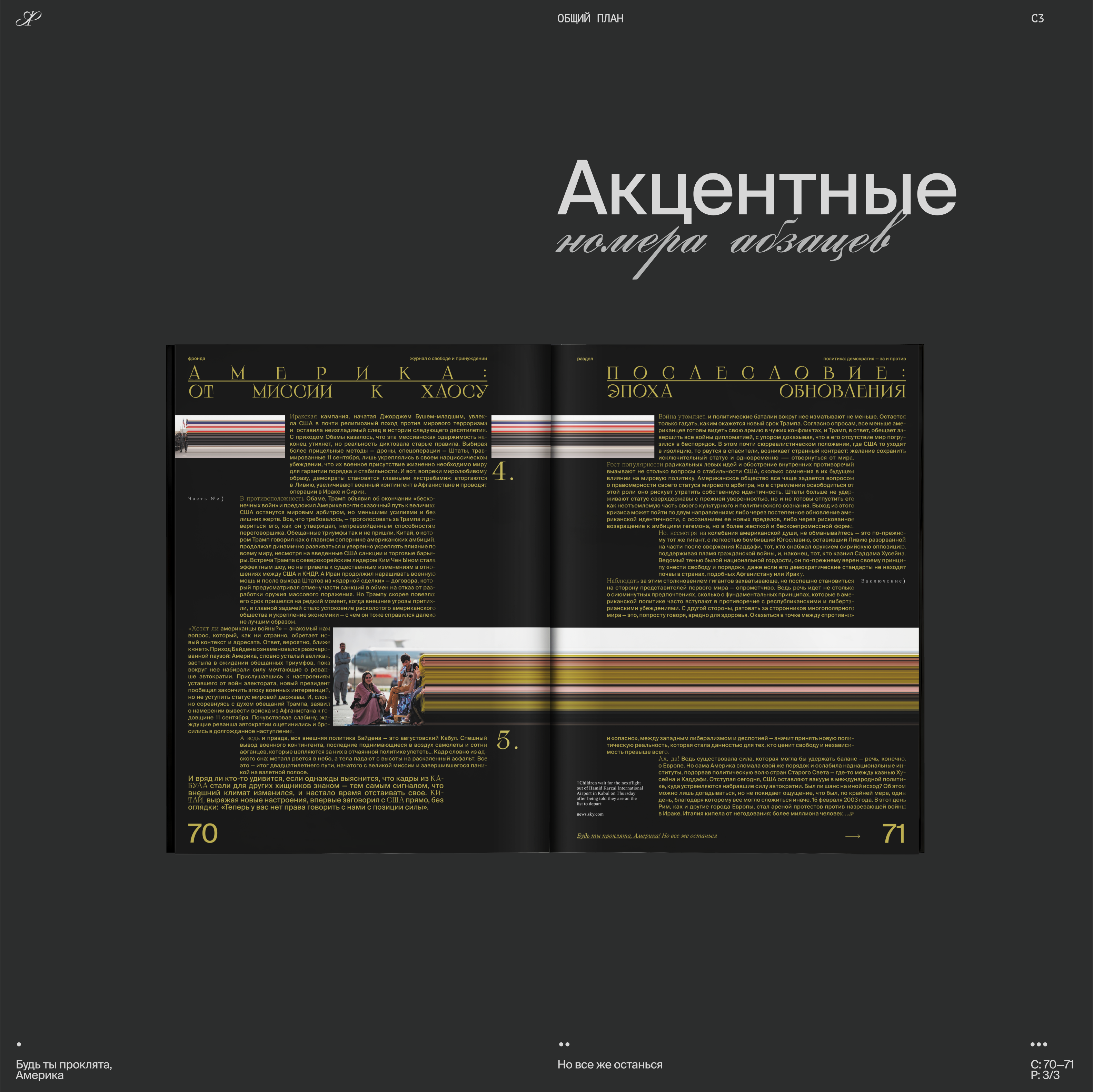 Фронда | Журнал о свободе и принуждении | Выпуск 2 — Изображение №38 — Графика на Dprofile