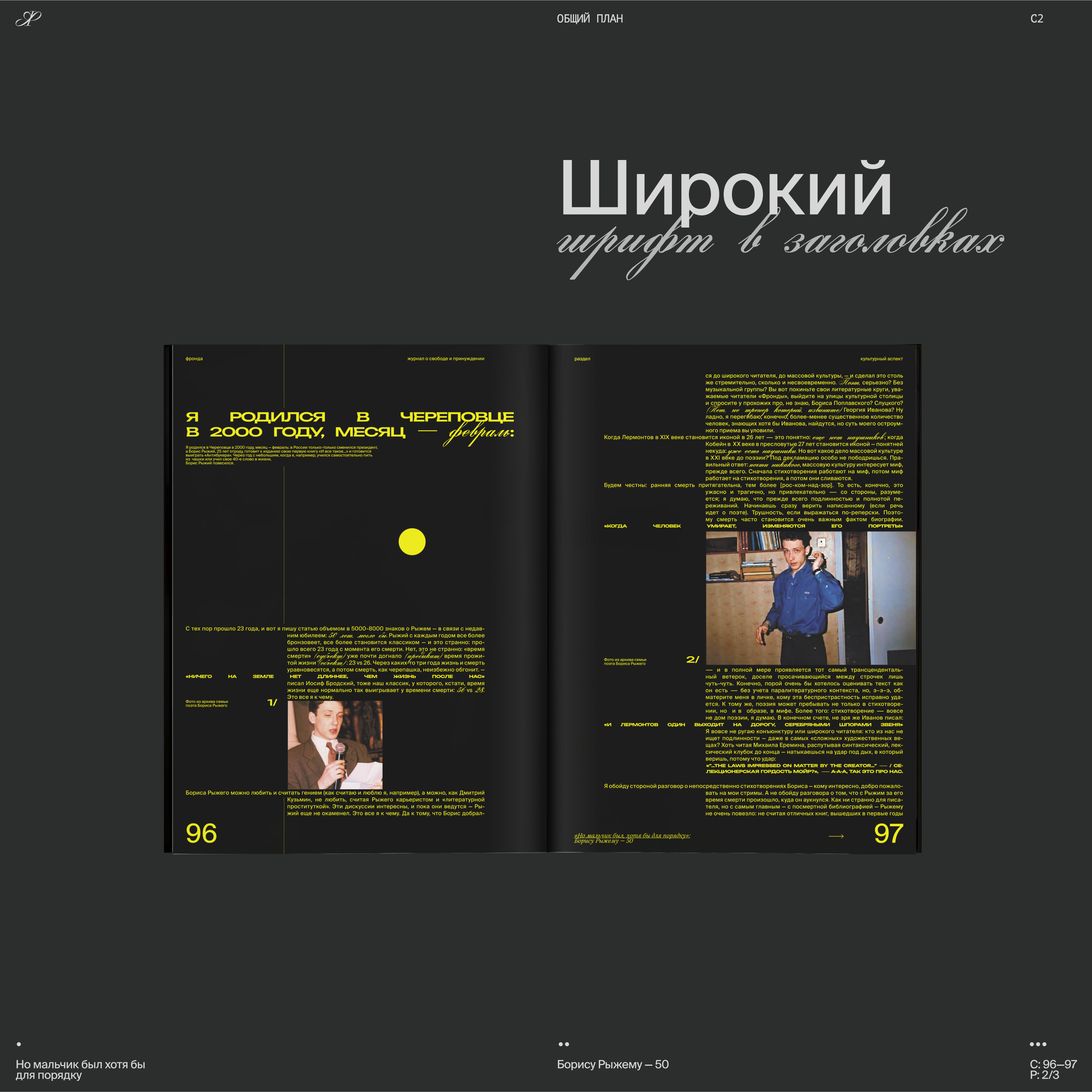 Фронда | Журнал о свободе и принуждении | Выпуск 2 — Изображение №25 — Графика на Dprofile
