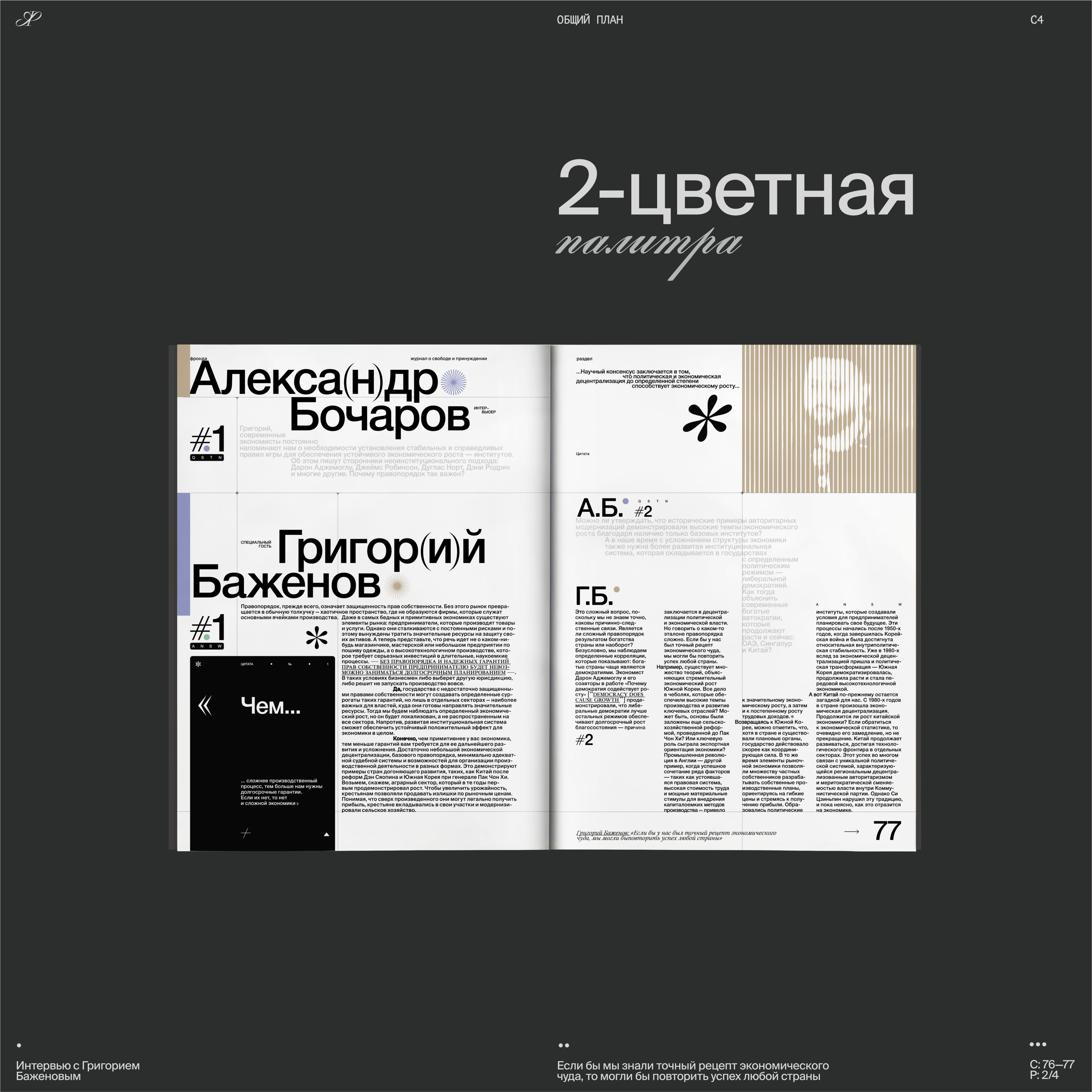Фронда | Журнал о свободе и принуждении | Выпуск 2 — Изображение №45 — Графика на Dprofile