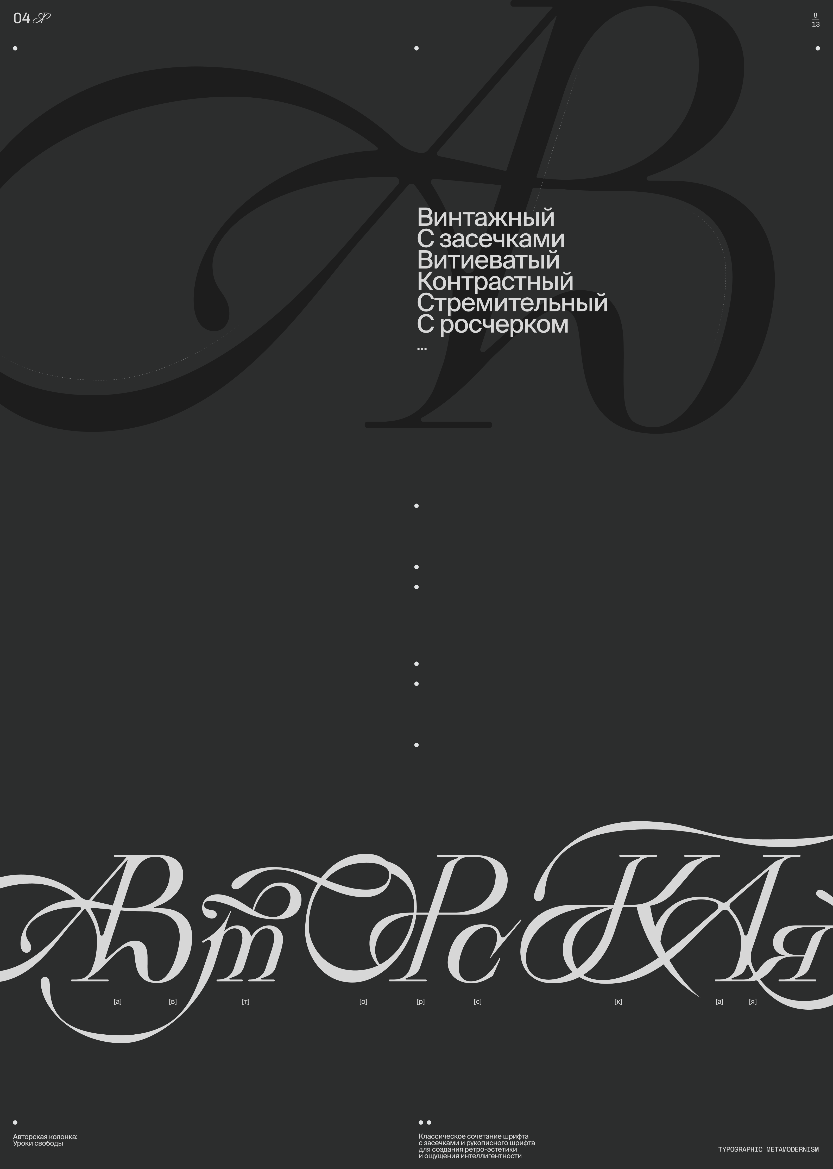 Фронда | Журнал о свободе и принуждении | Выпуск 2 — Изображение №32 — Графика на Dprofile