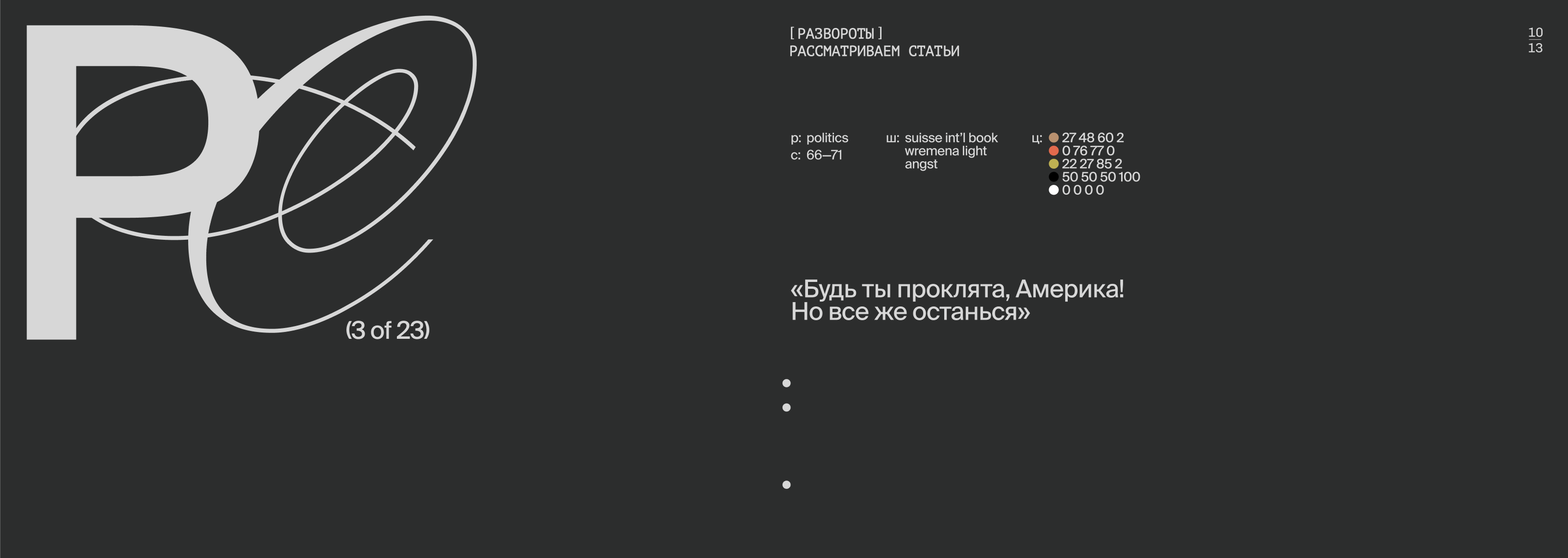 Фронда | Журнал о свободе и принуждении | Выпуск 2 — Изображение №35 — Графика на Dprofile