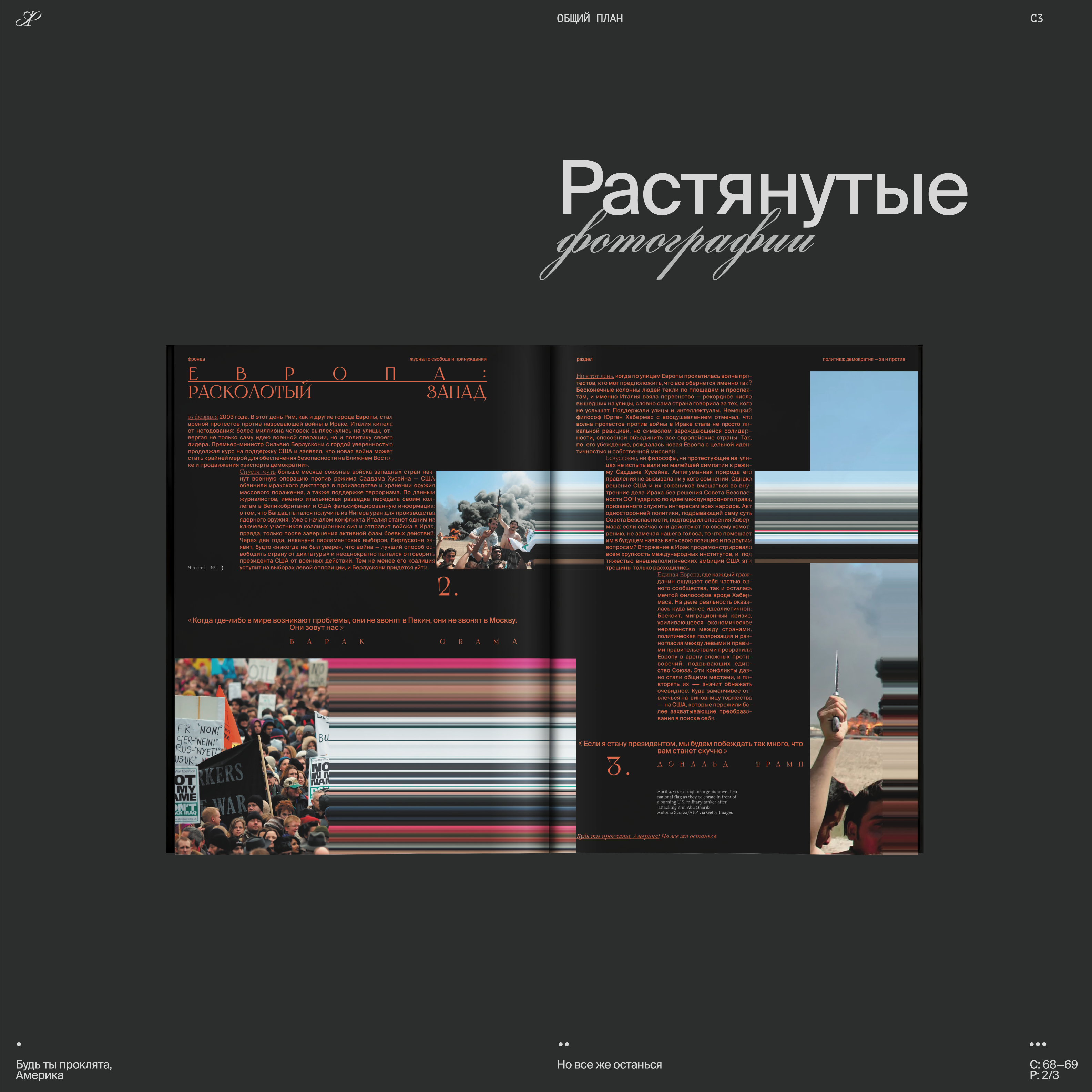 Фронда | Журнал о свободе и принуждении | Выпуск 2 — Изображение №37 — Графика на Dprofile