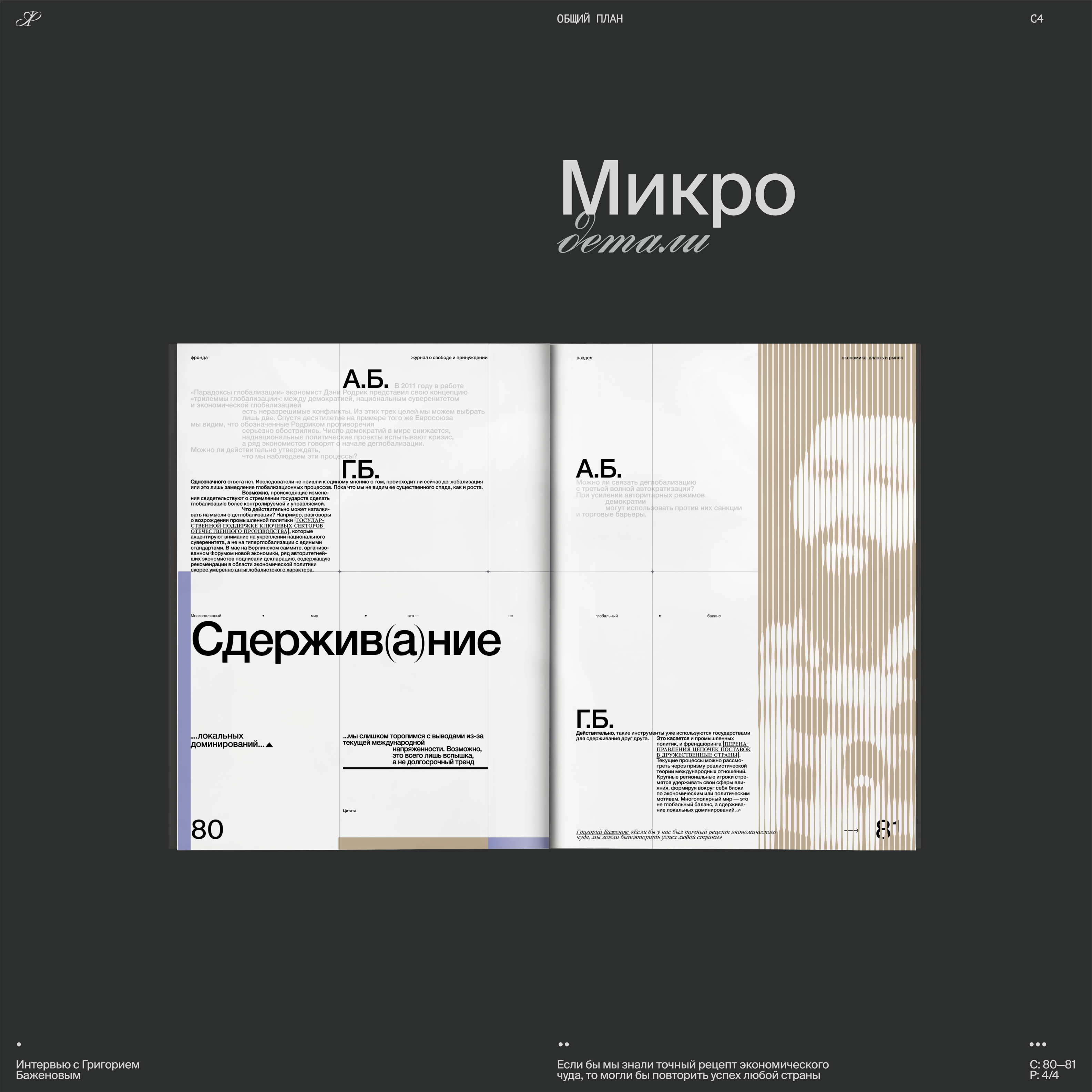 Фронда | Журнал о свободе и принуждении | Выпуск 2 — Изображение №47 — Графика на Dprofile