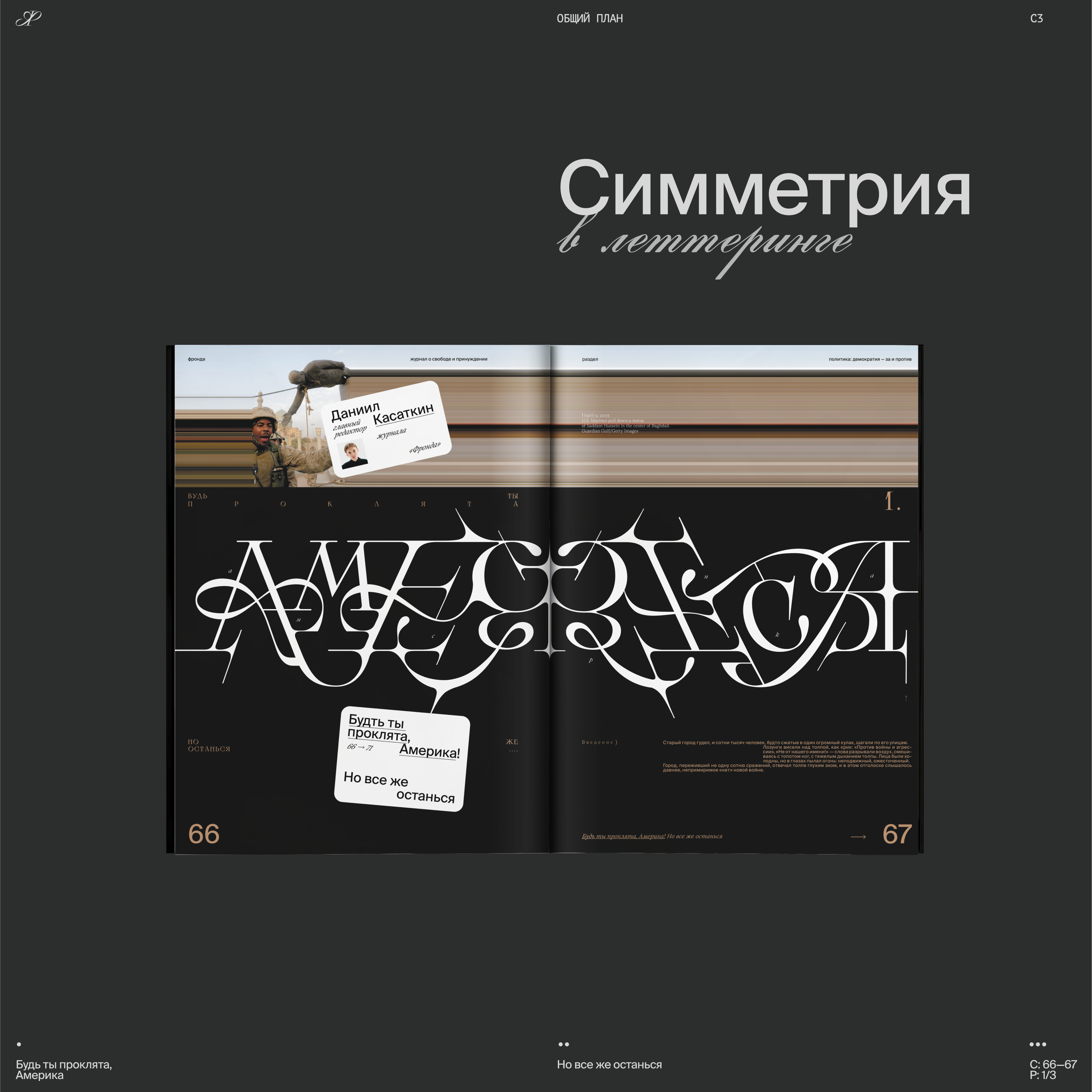 Фронда | Журнал о свободе и принуждении | Выпуск 2 — Изображение №36 — Графика на Dprofile