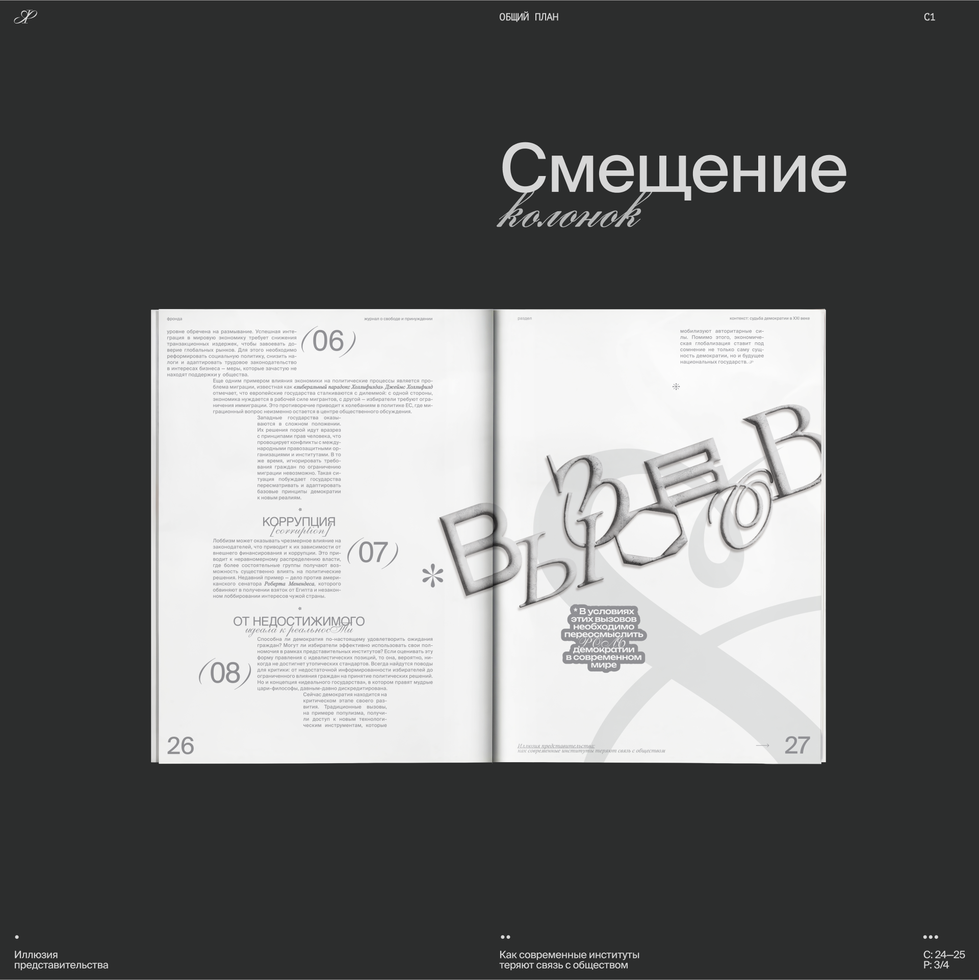 Фронда | Журнал о свободе и принуждении | Выпуск 2 — Изображение №16 — Графика на Dprofile