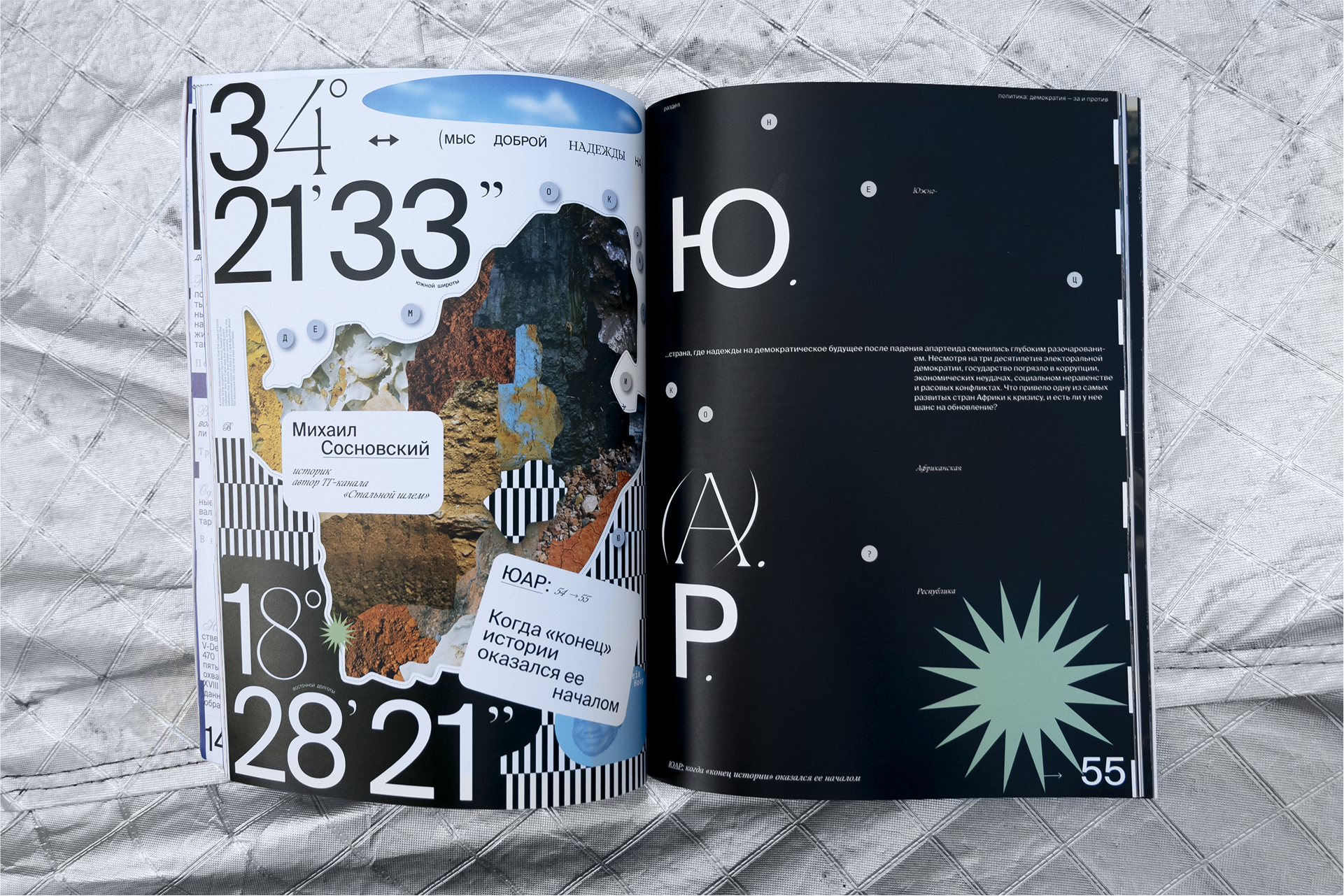 Фронда | Журнал о свободе и принуждении | Выпуск 2 — Изображение №5 — Графика на Dprofile