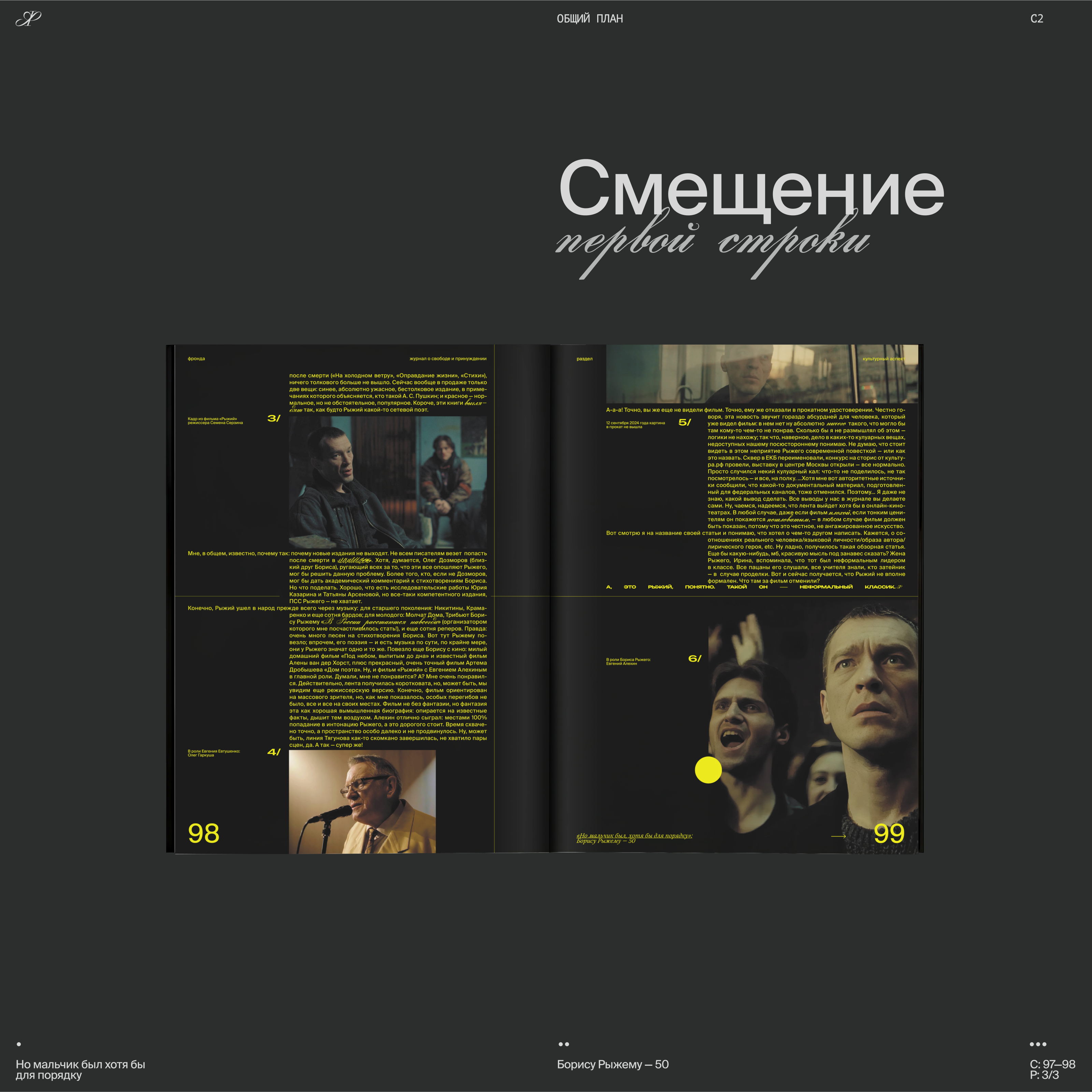Фронда | Журнал о свободе и принуждении | Выпуск 2 — Изображение №26 — Графика на Dprofile